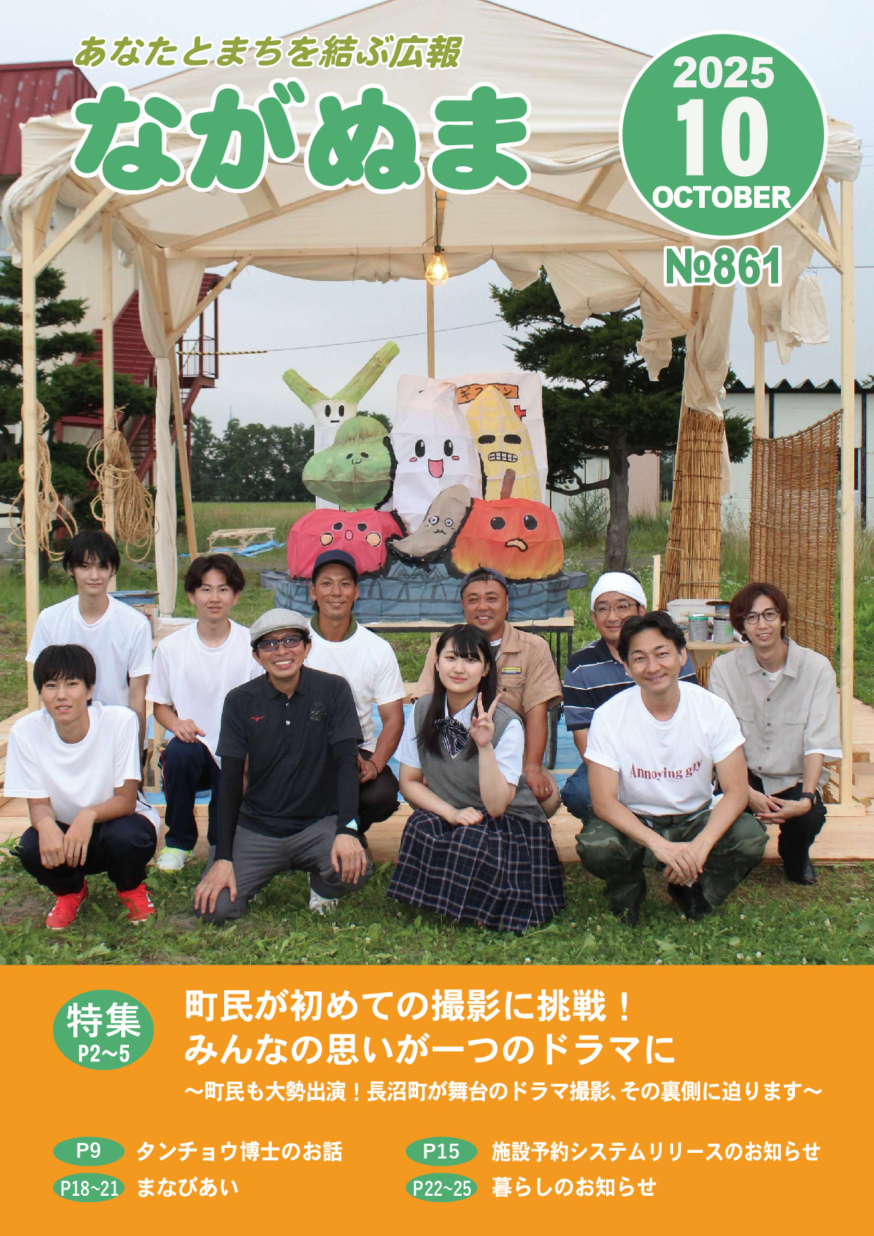令和7年10月号