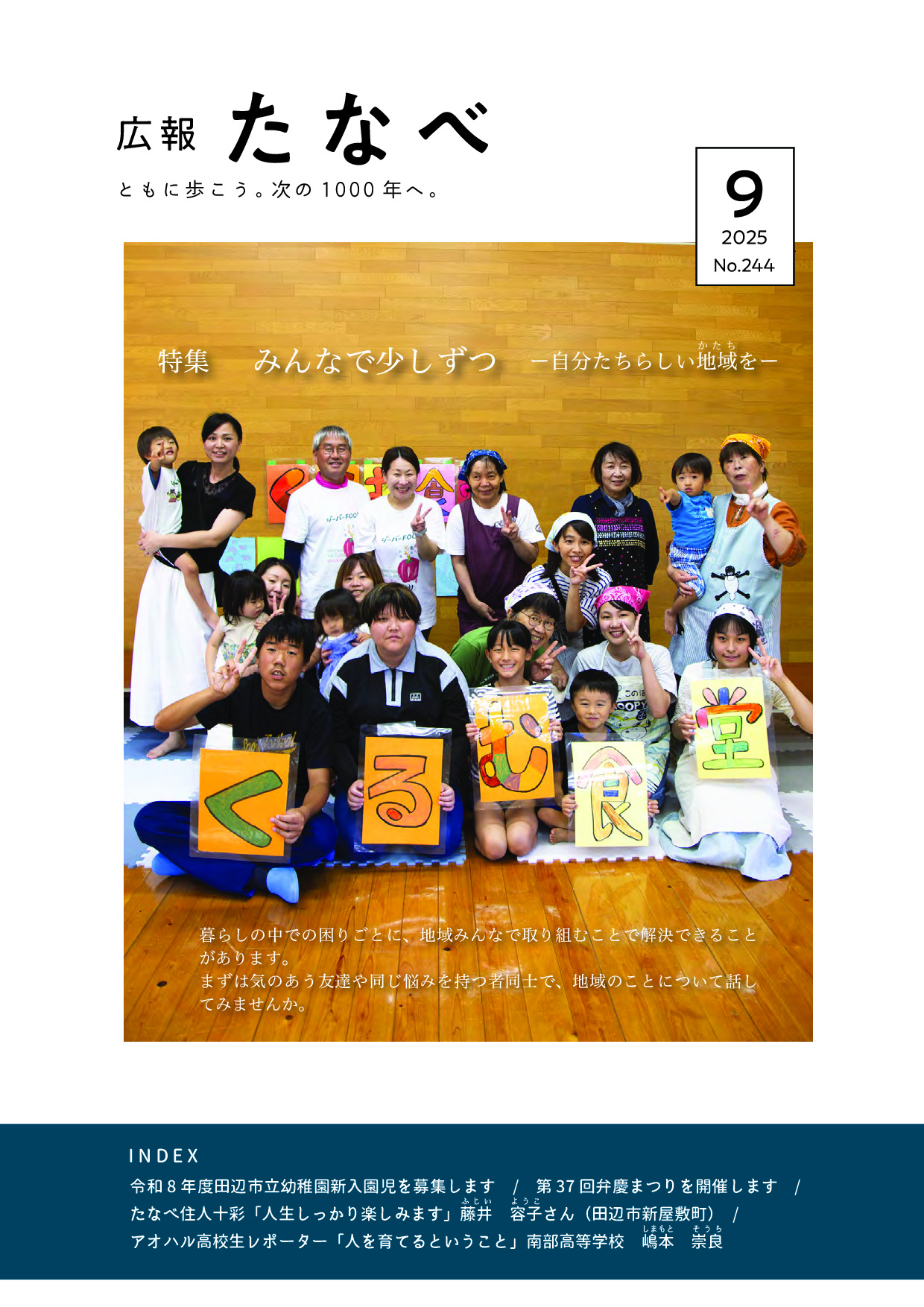 令和7年9月号