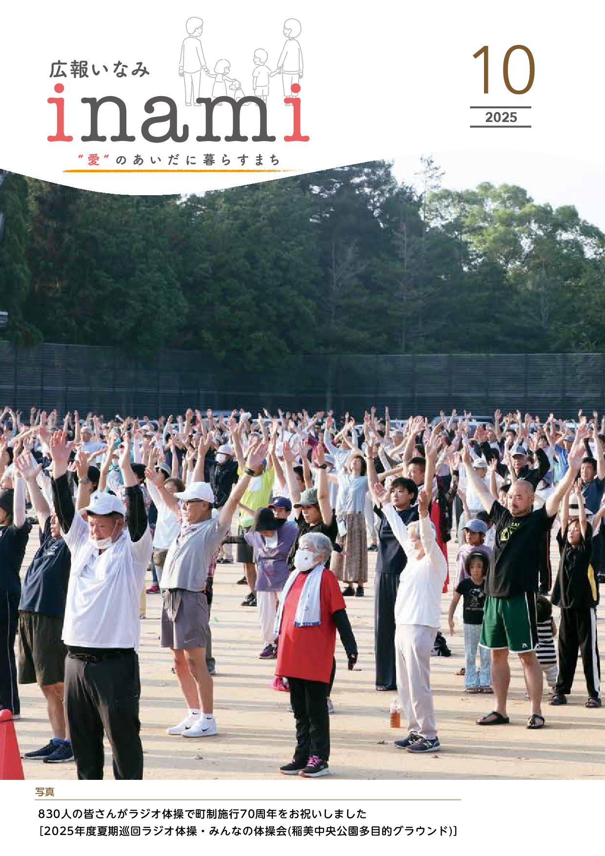 令和7年10月号
