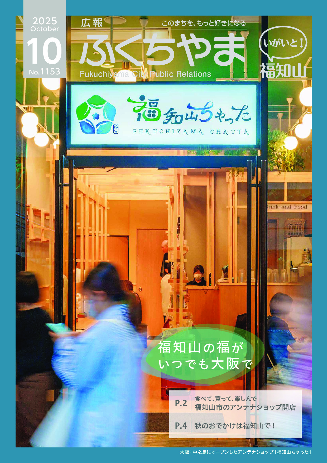 令和７年10月号
