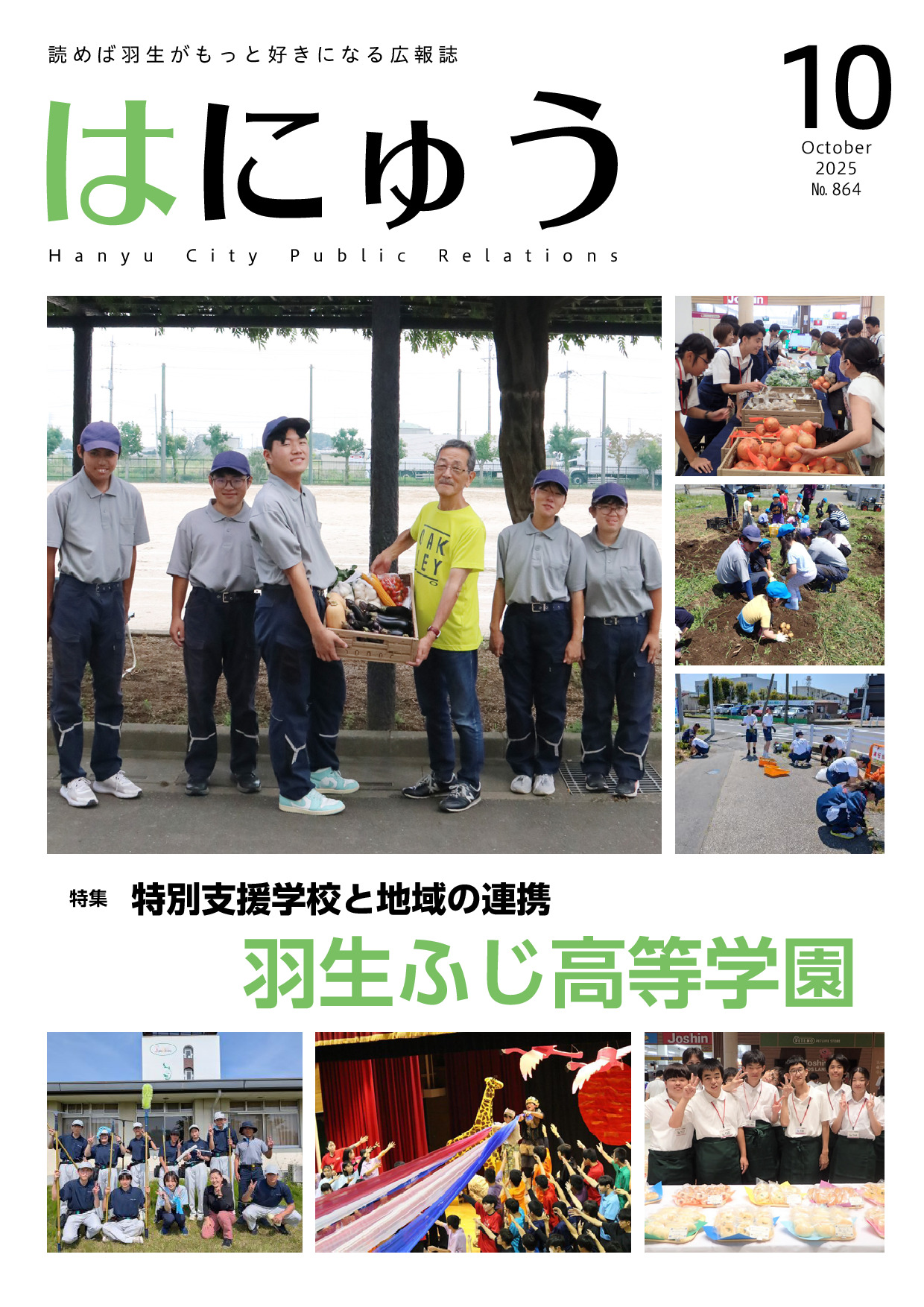 令和7年10月号