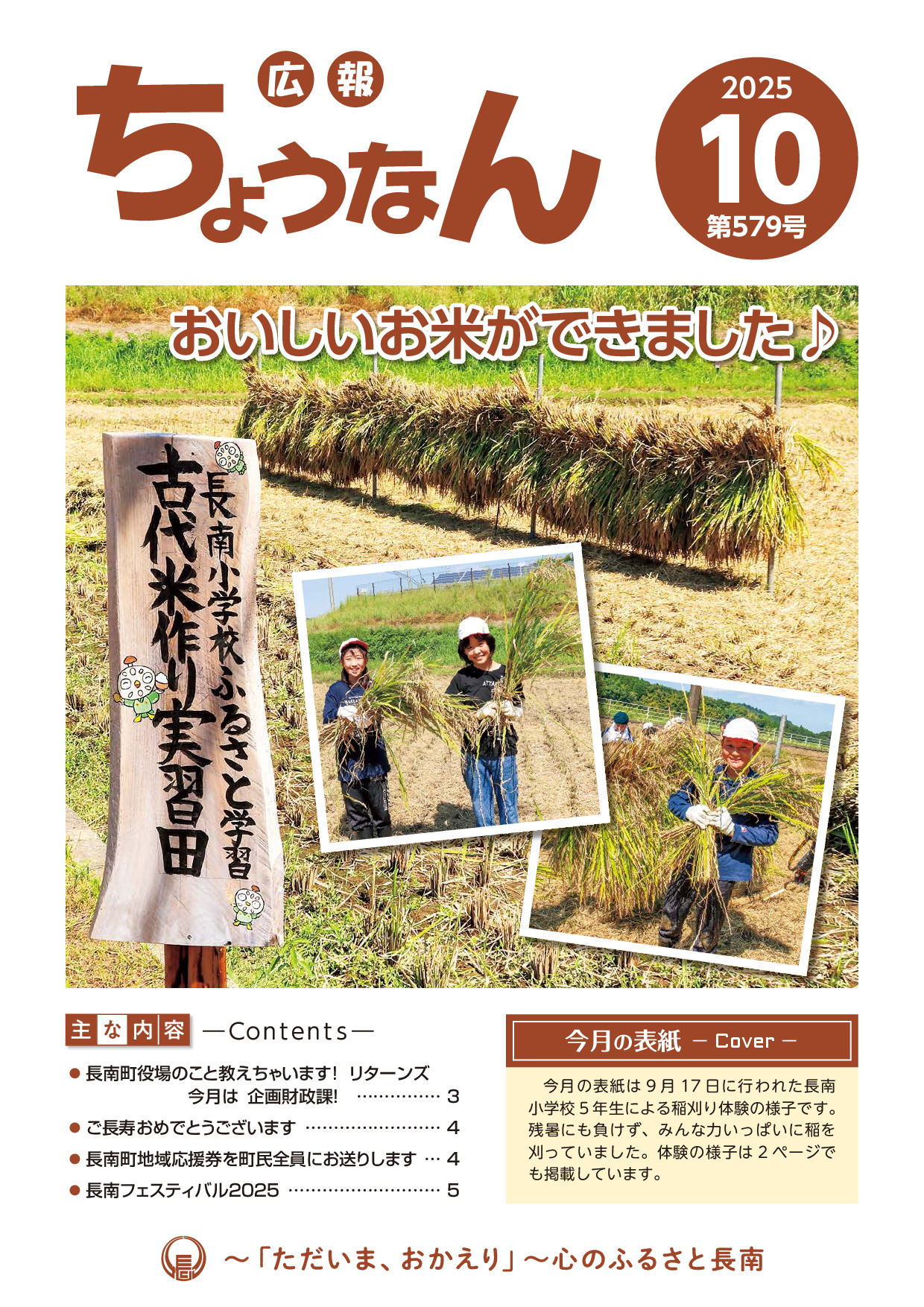 ２０２５年１０月号（５７９号）