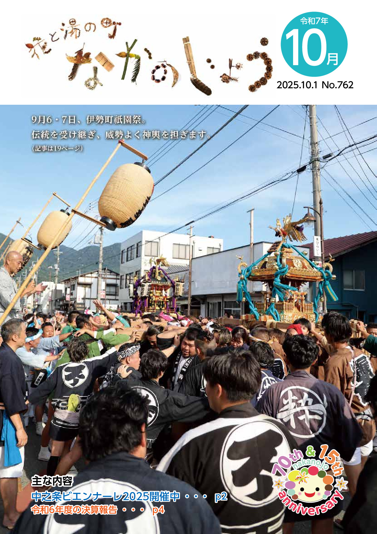 令和7年10月号