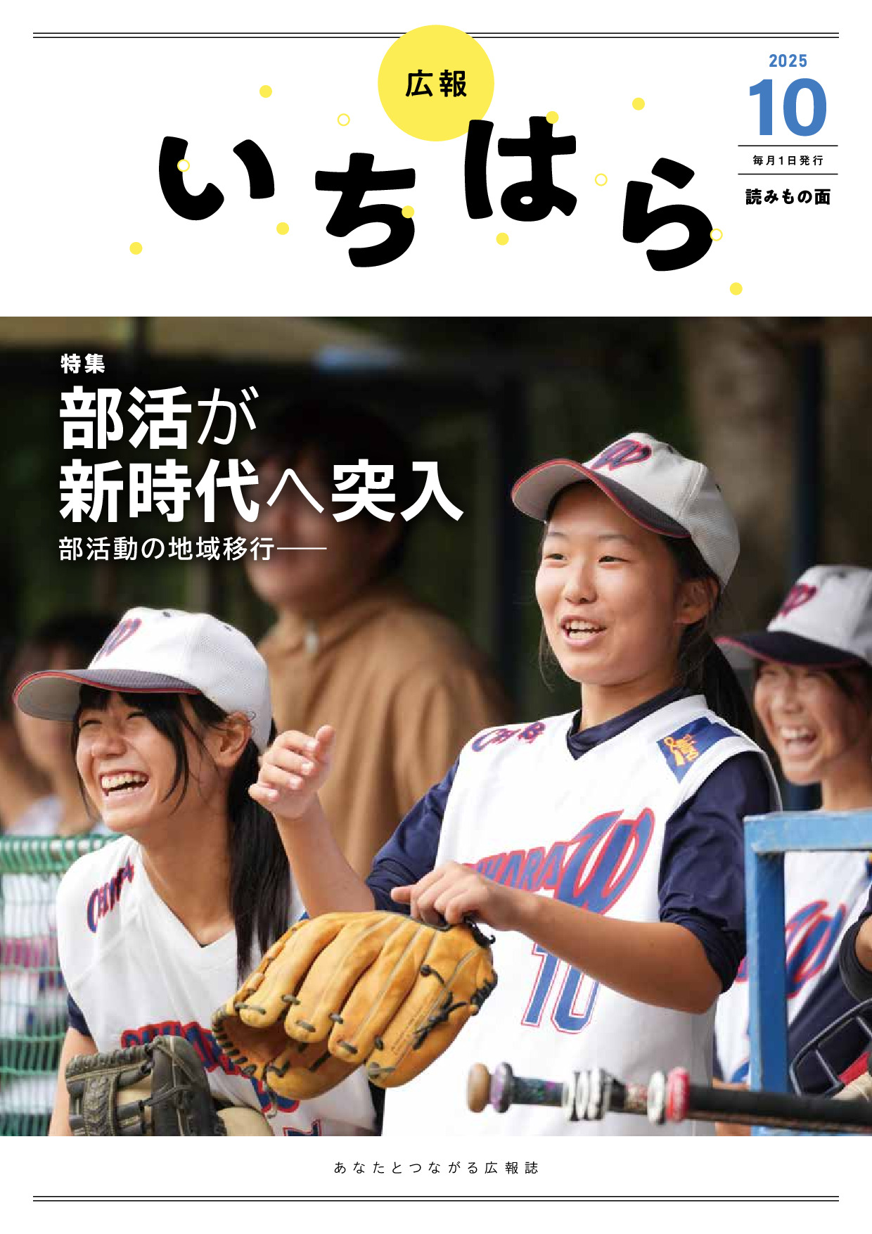 令和7年10月号