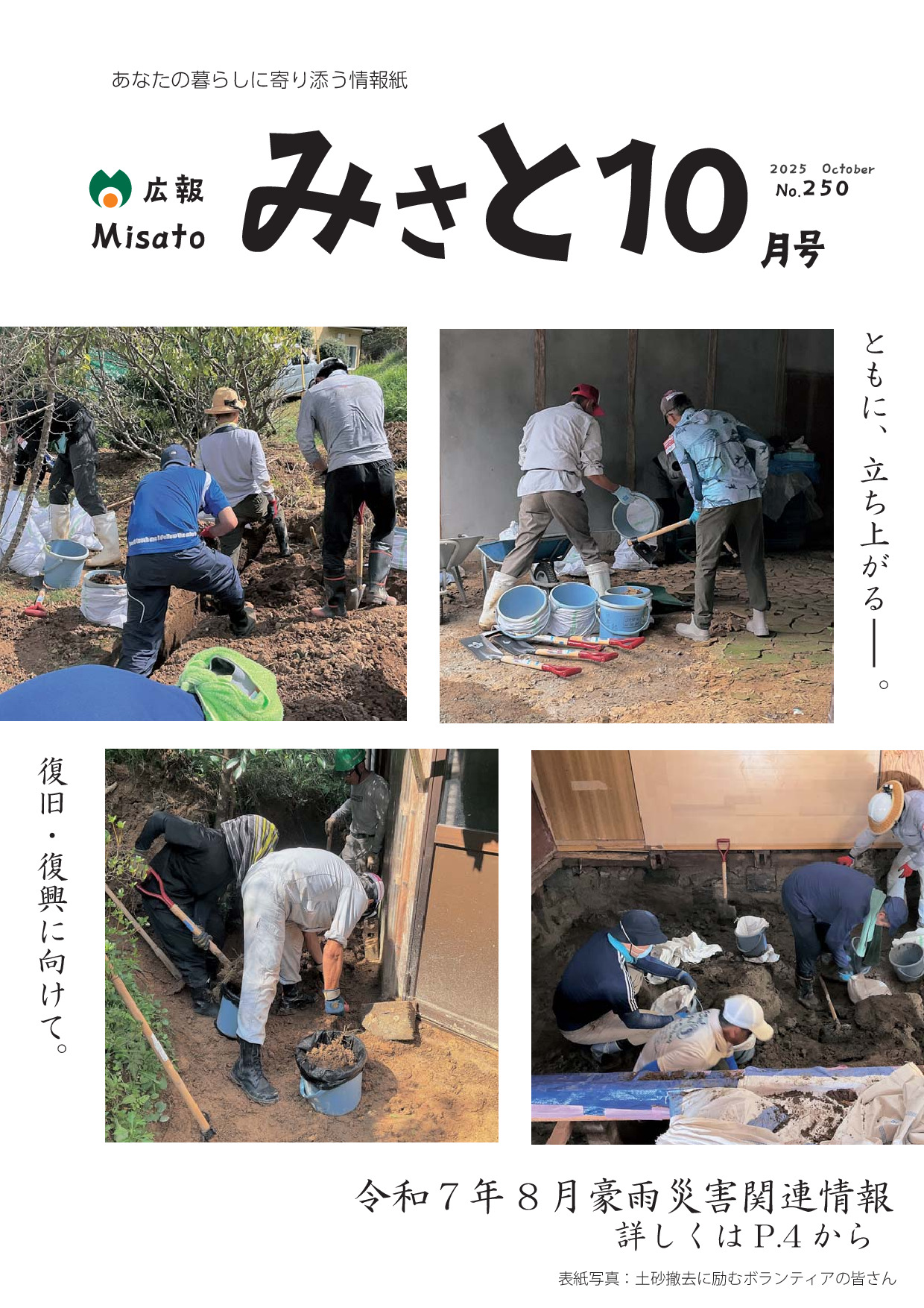 令和７年10月号