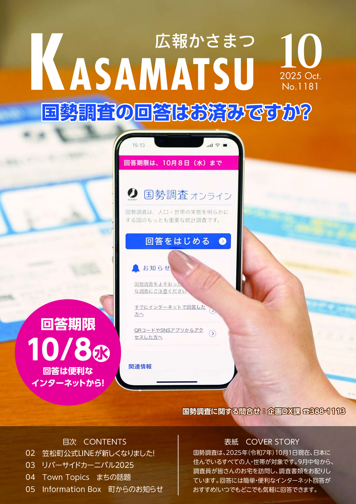 令和7年10月号