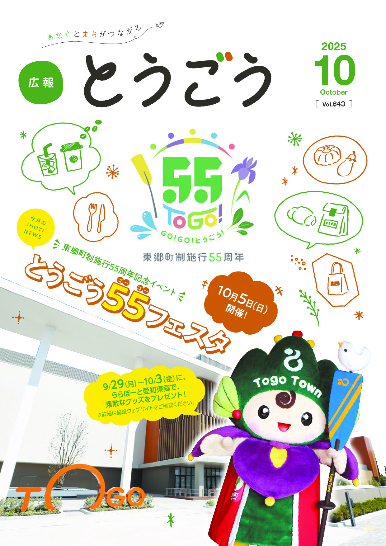 令和7年10月号