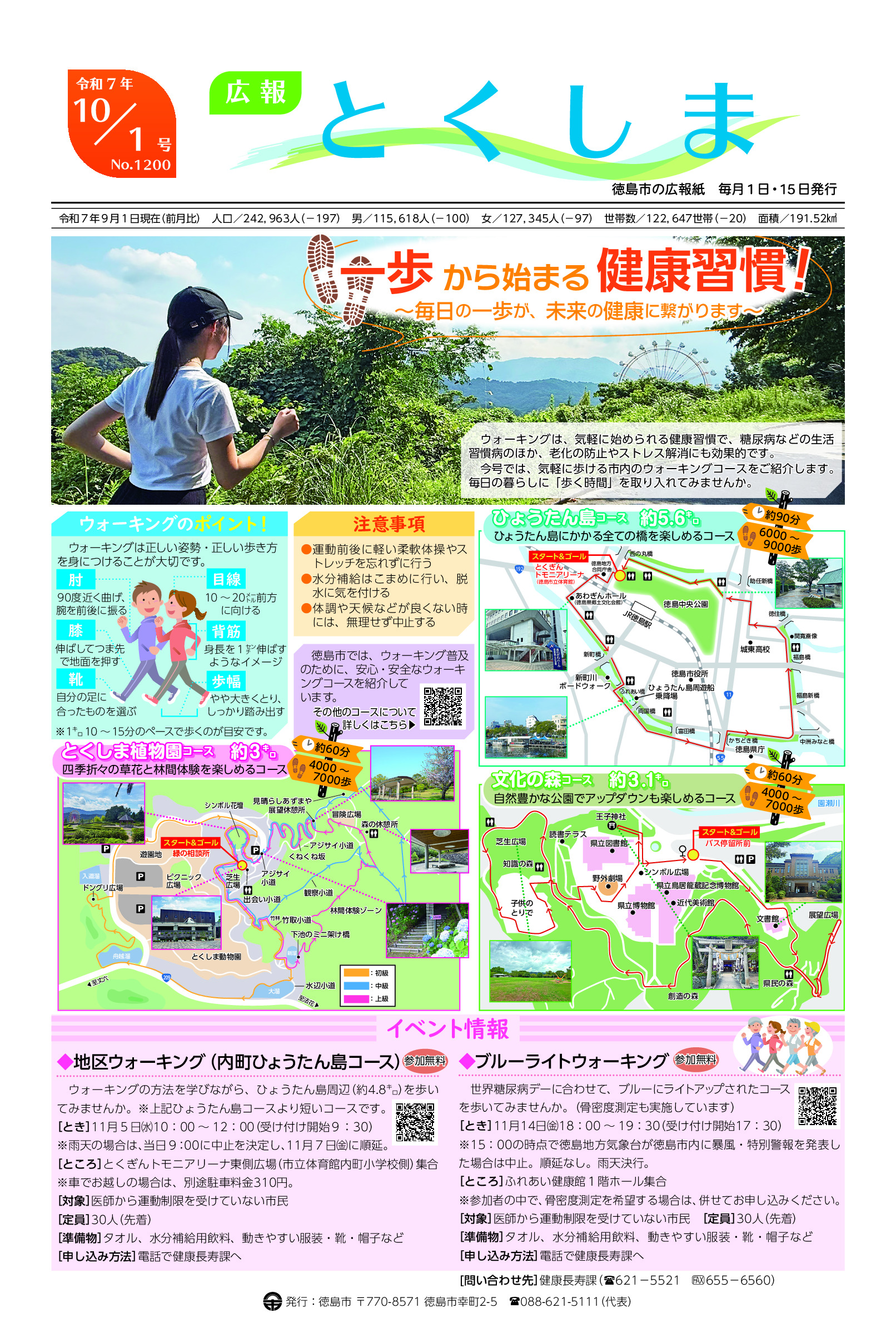 令和7年10月1日号