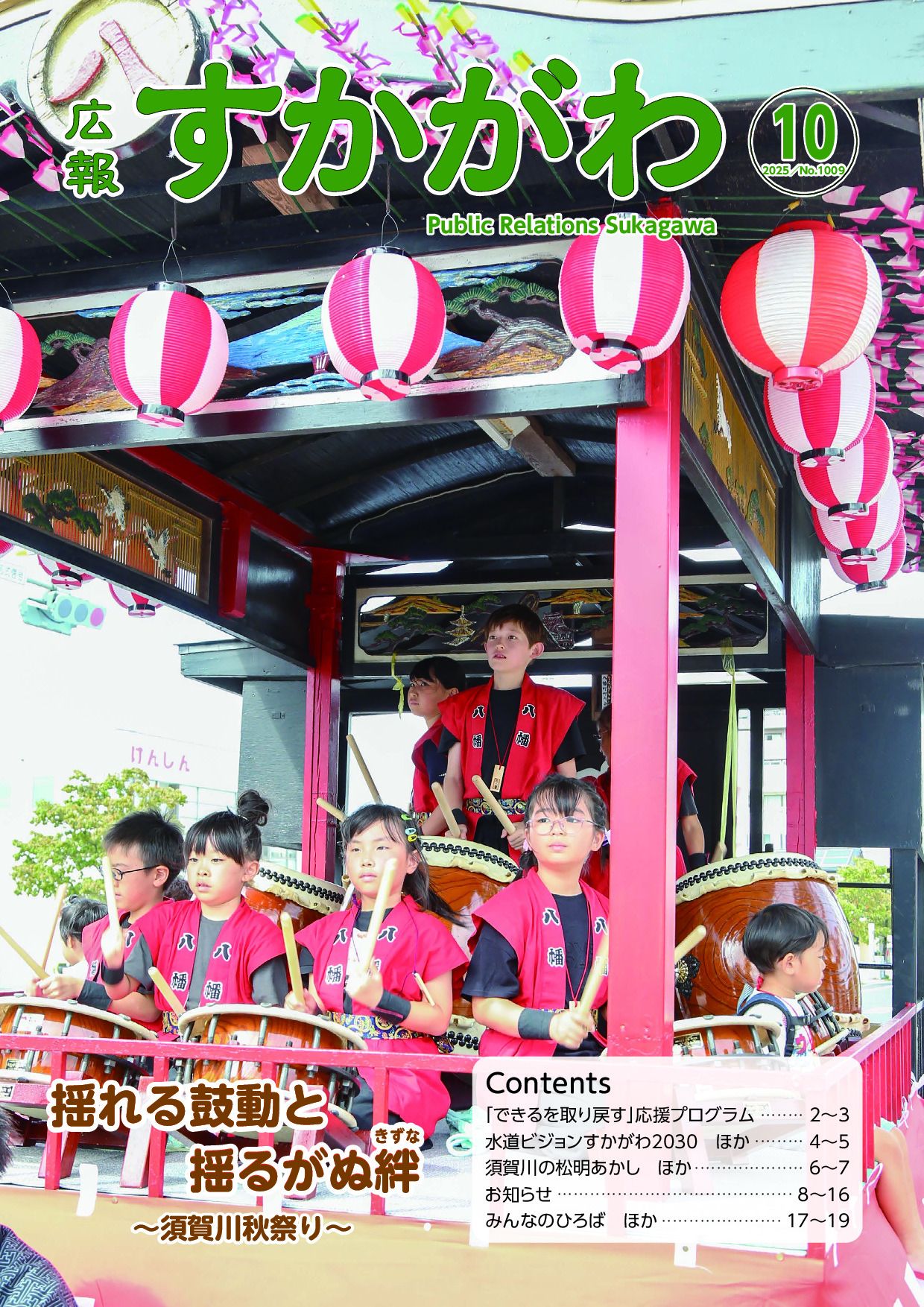 2025年10月号