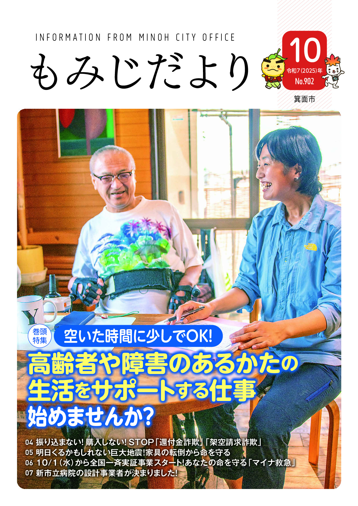 令和7年10月号