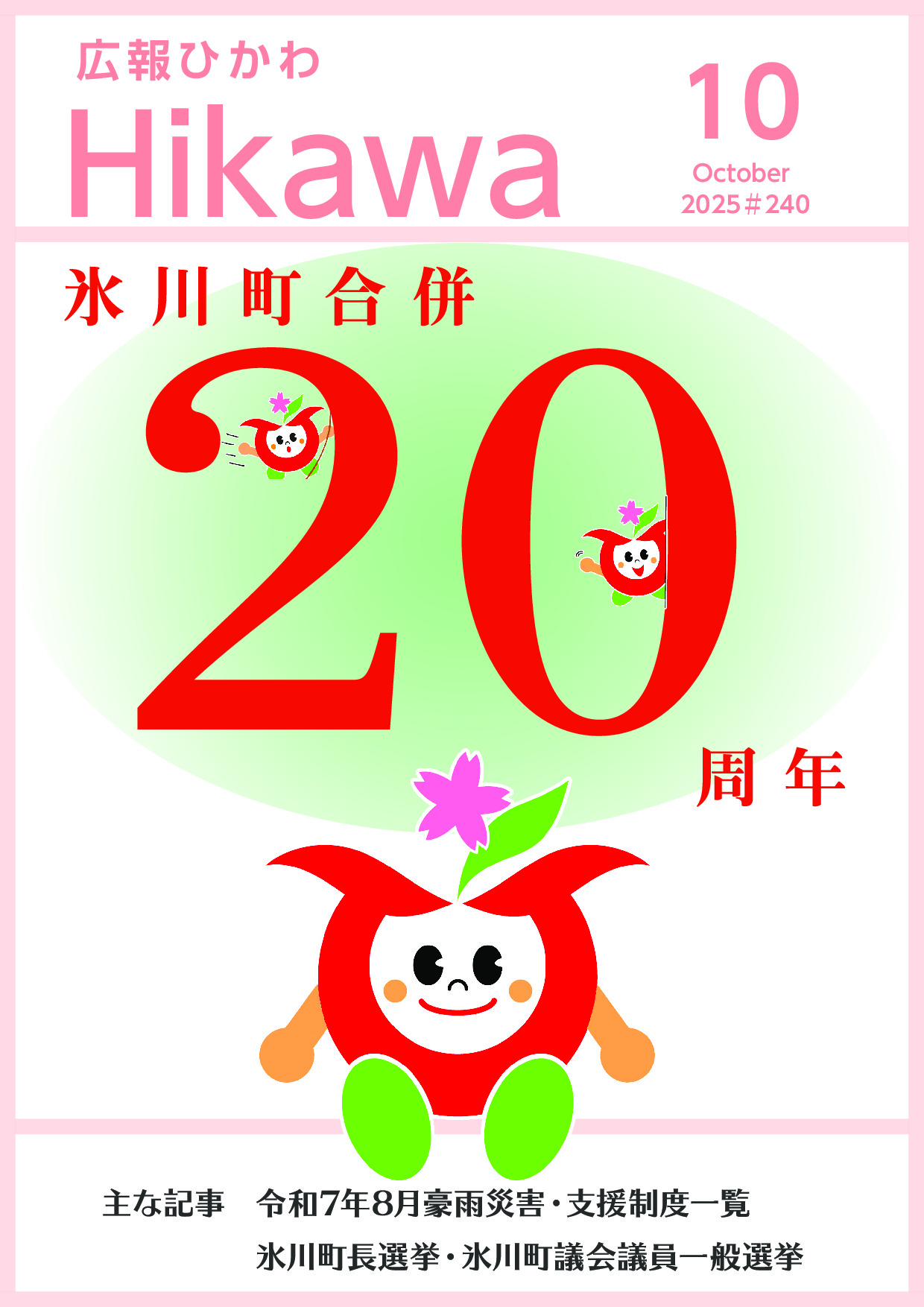 令和7年10月号