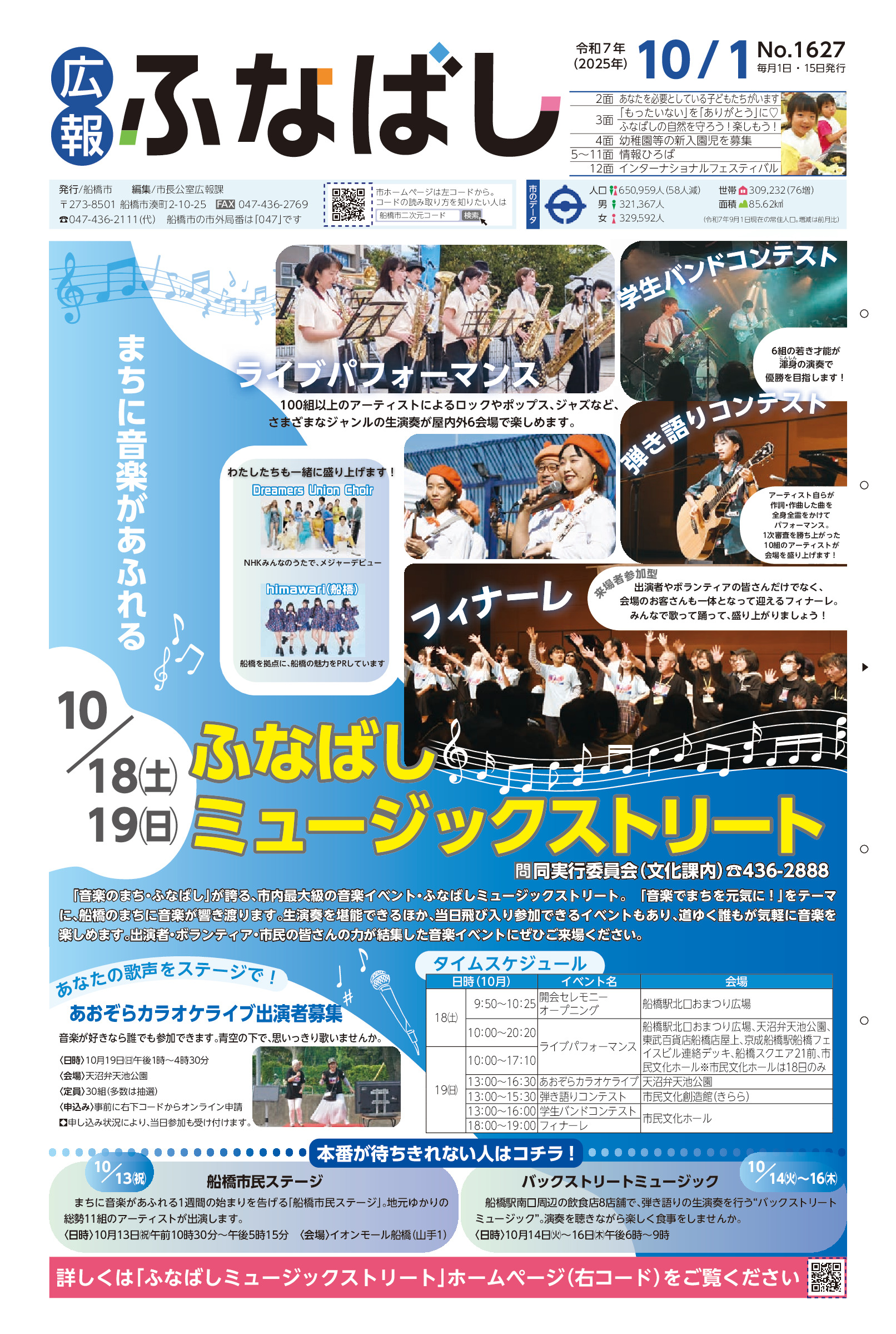 令和7年10月1日号
