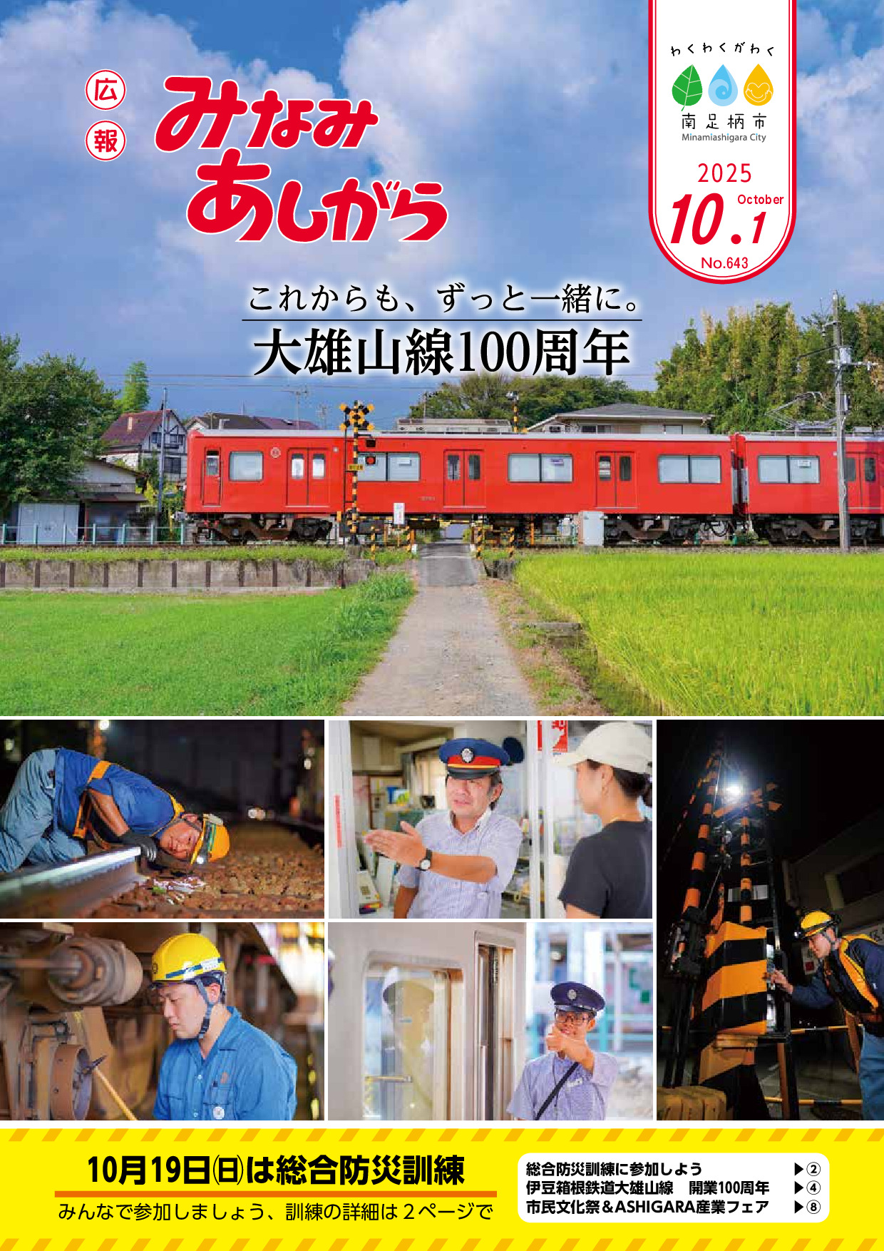 令和7年10月号