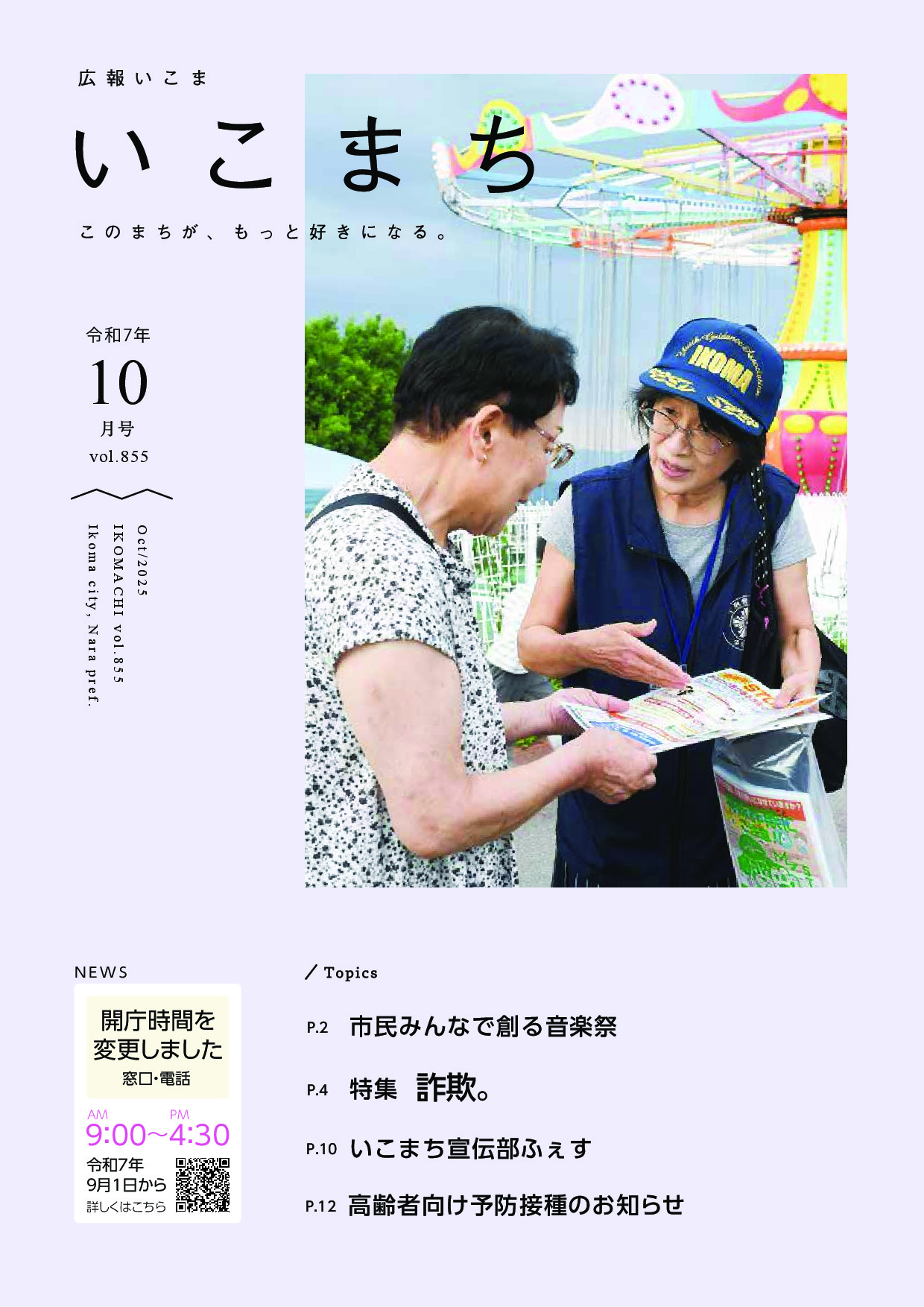 令和7年10月号