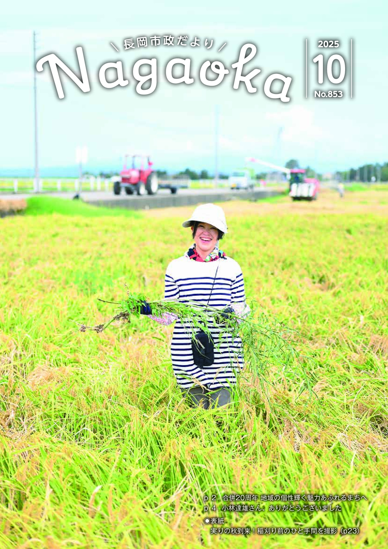 令和７年10月号