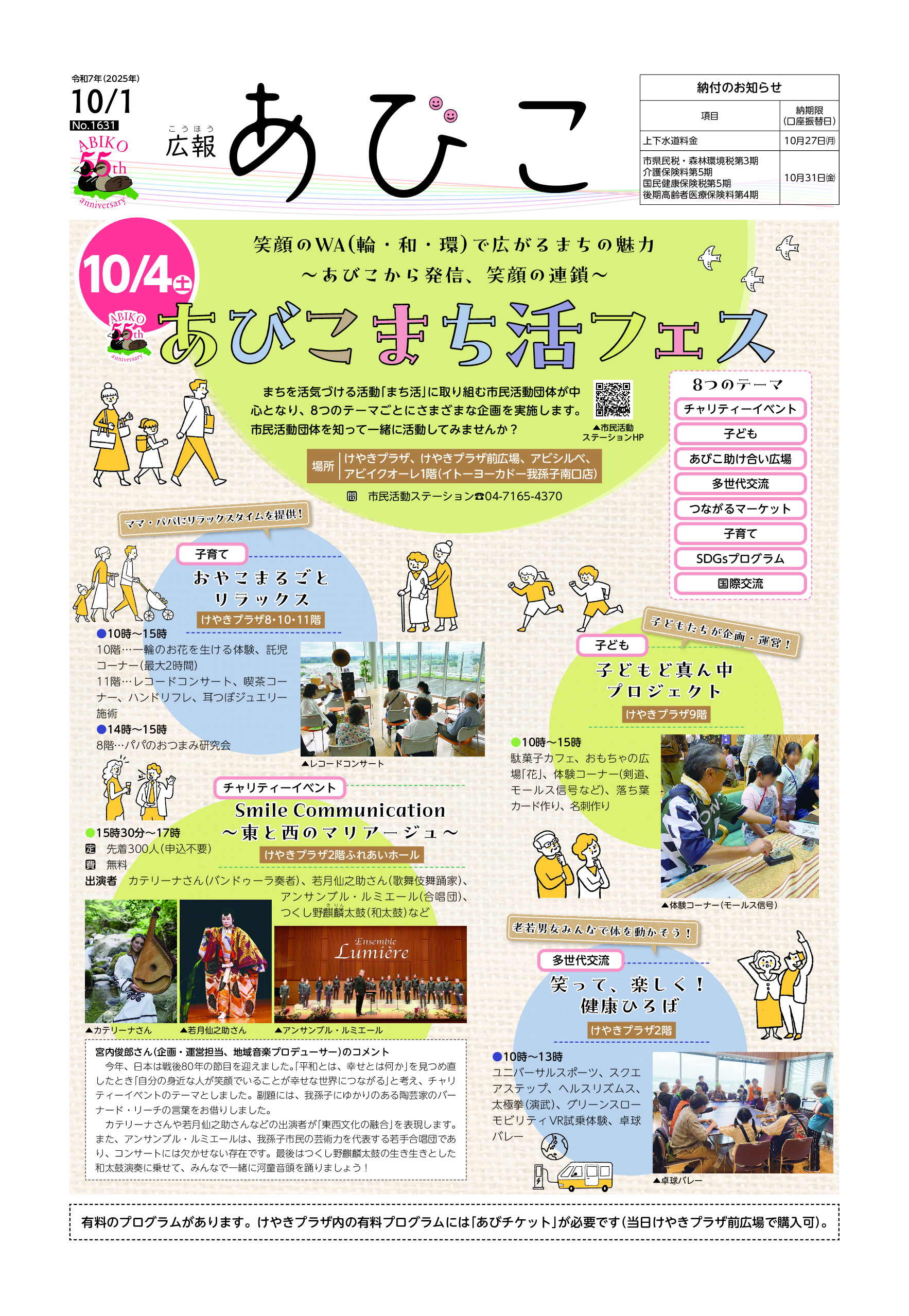 令和7年10月1日号