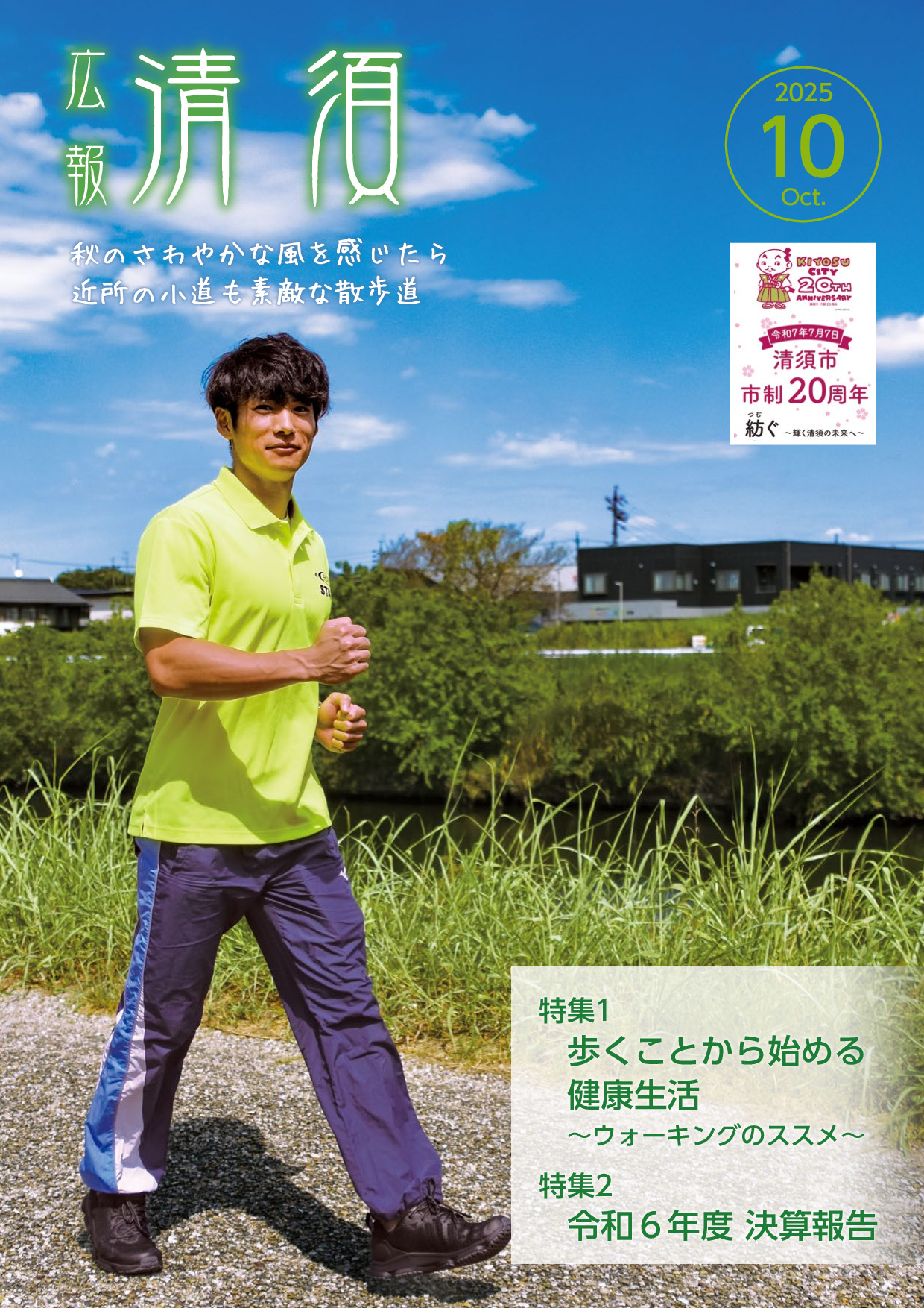 令和7年10月号