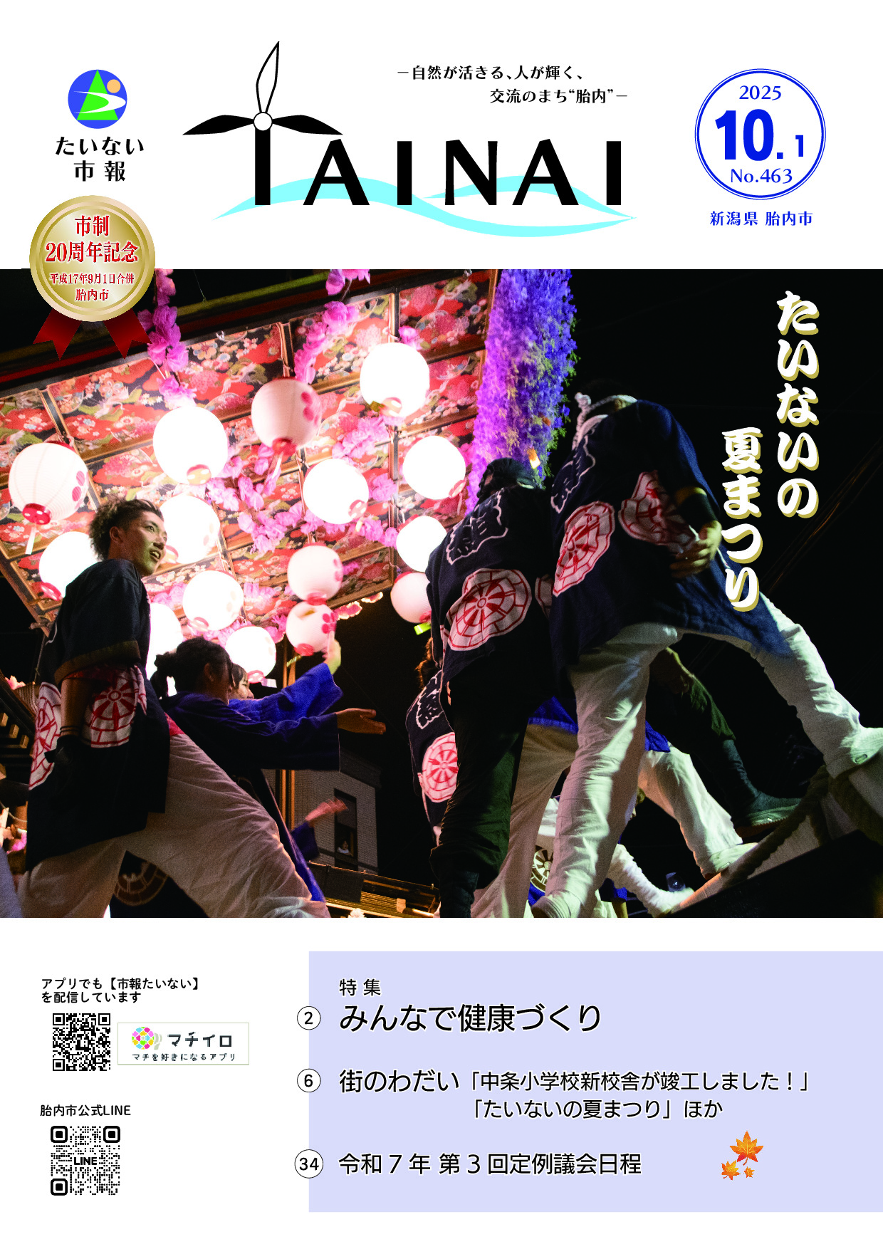 令和７年10月1日号