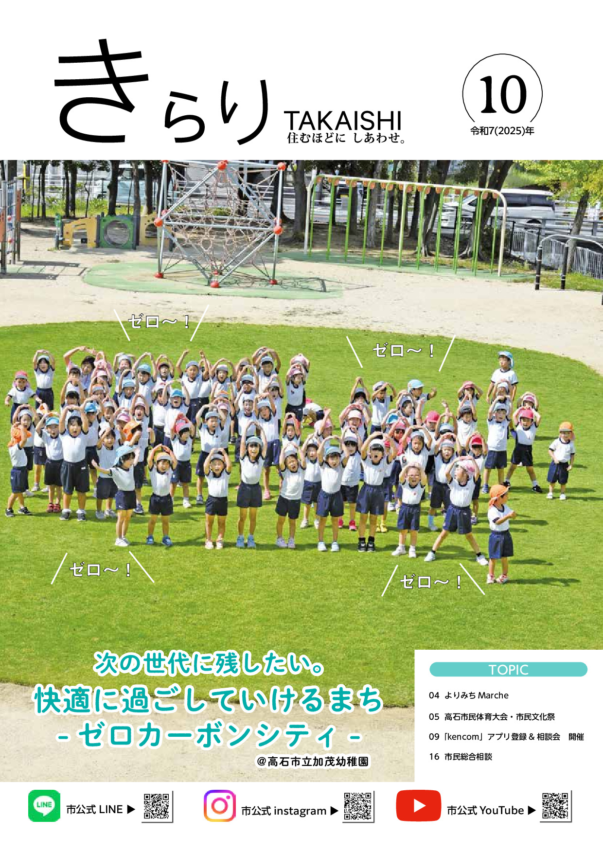 令和7年10月号
