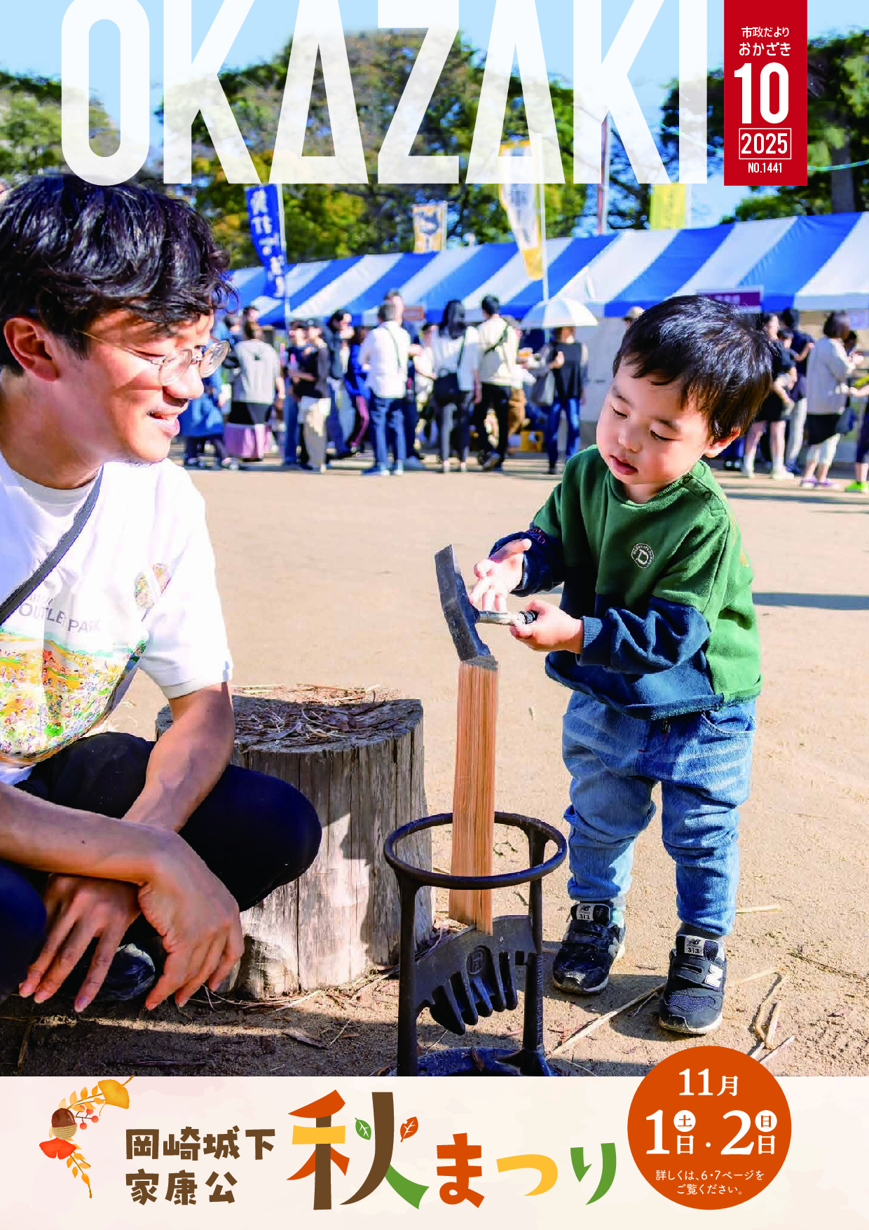 令和７年10月1日号