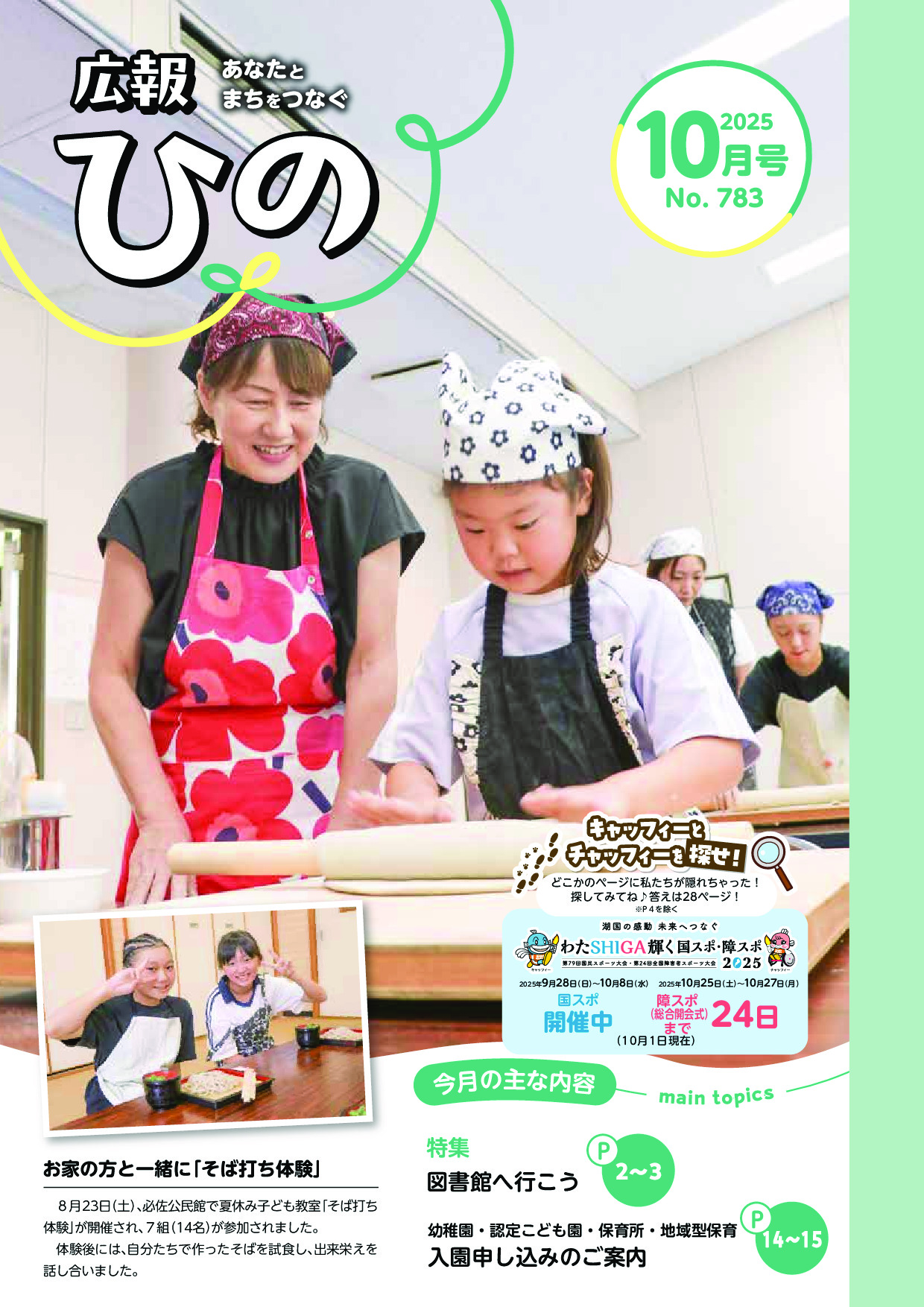 令和7年10月号