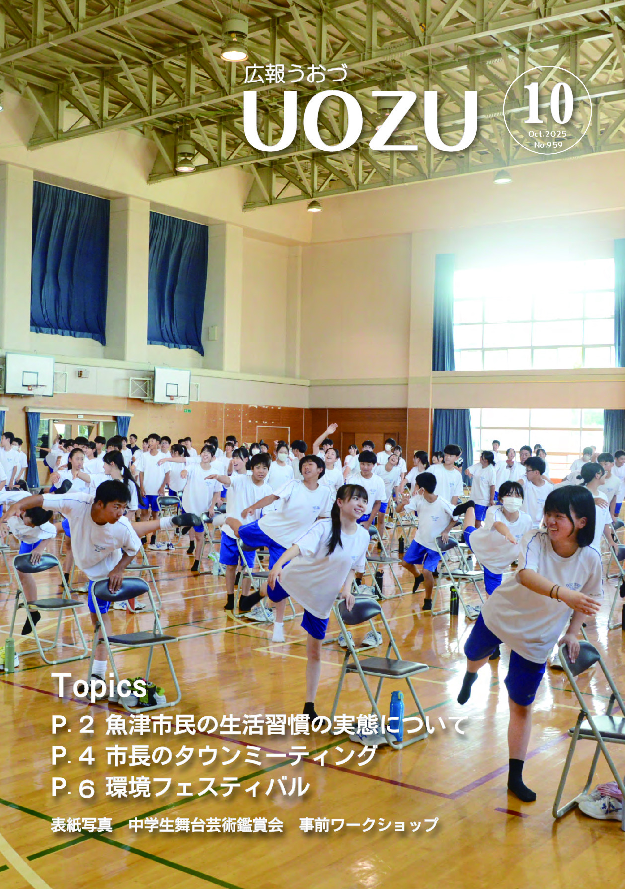 令和７年10月号