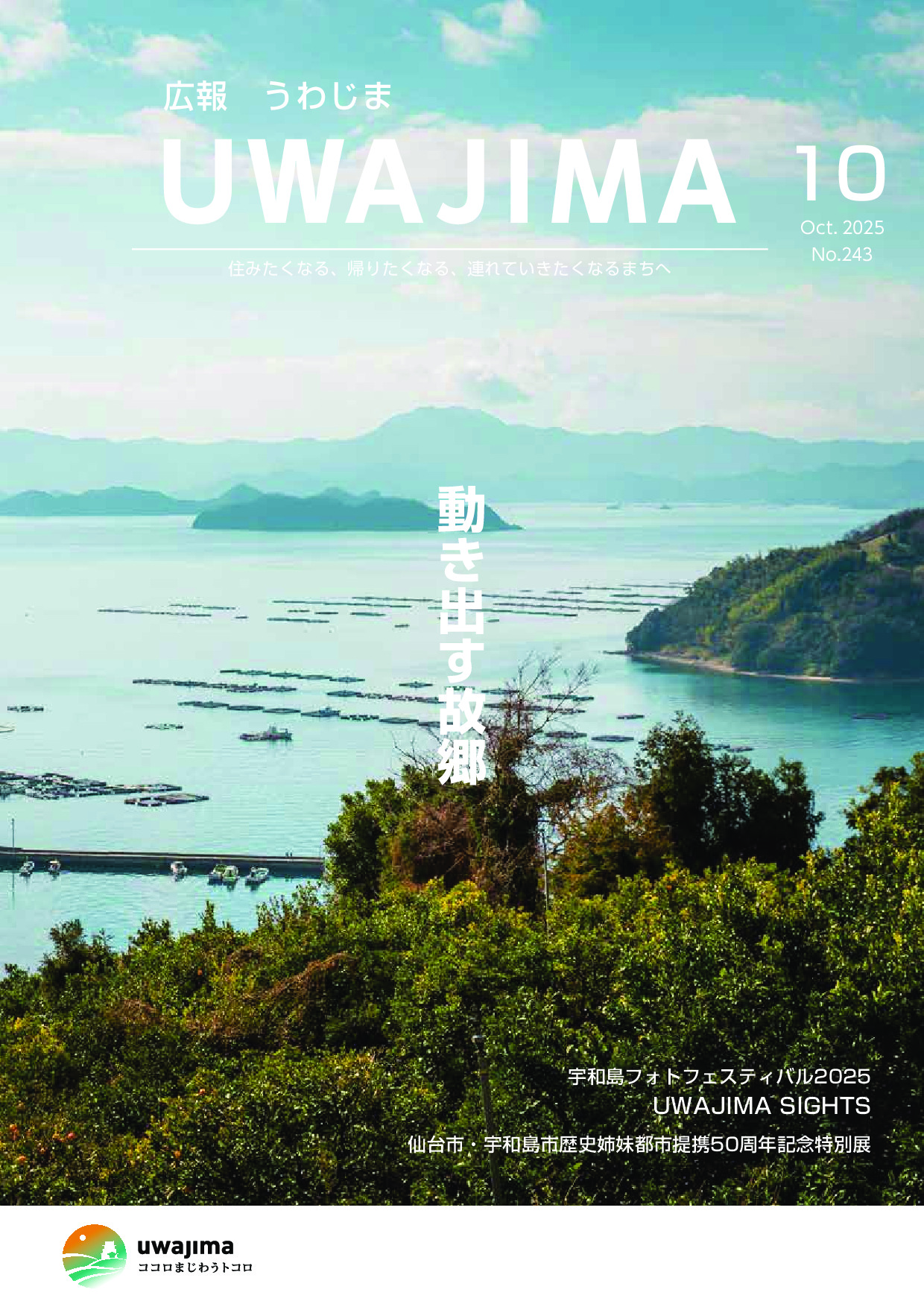 令和7年10月号