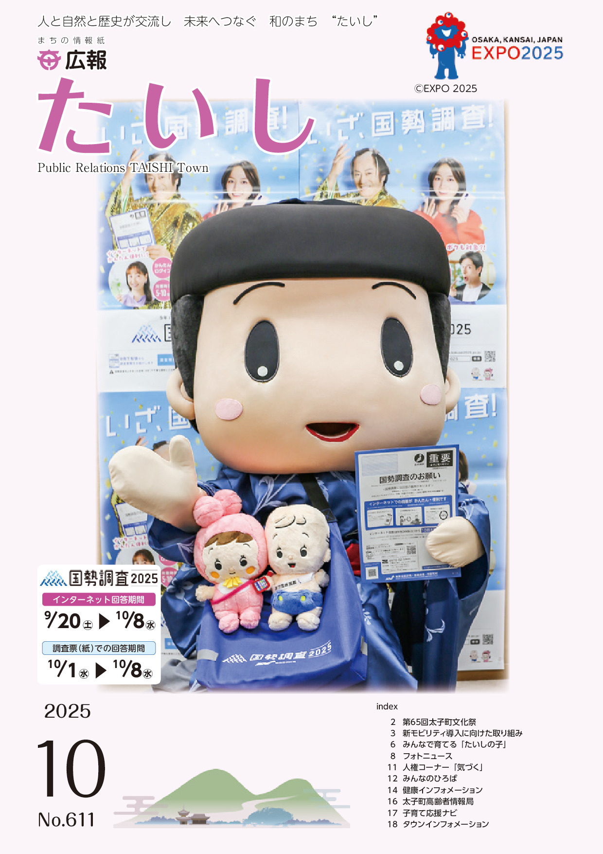 令和7年10月号