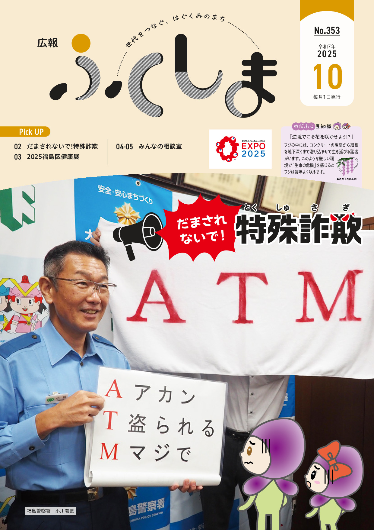 令和7年10月号