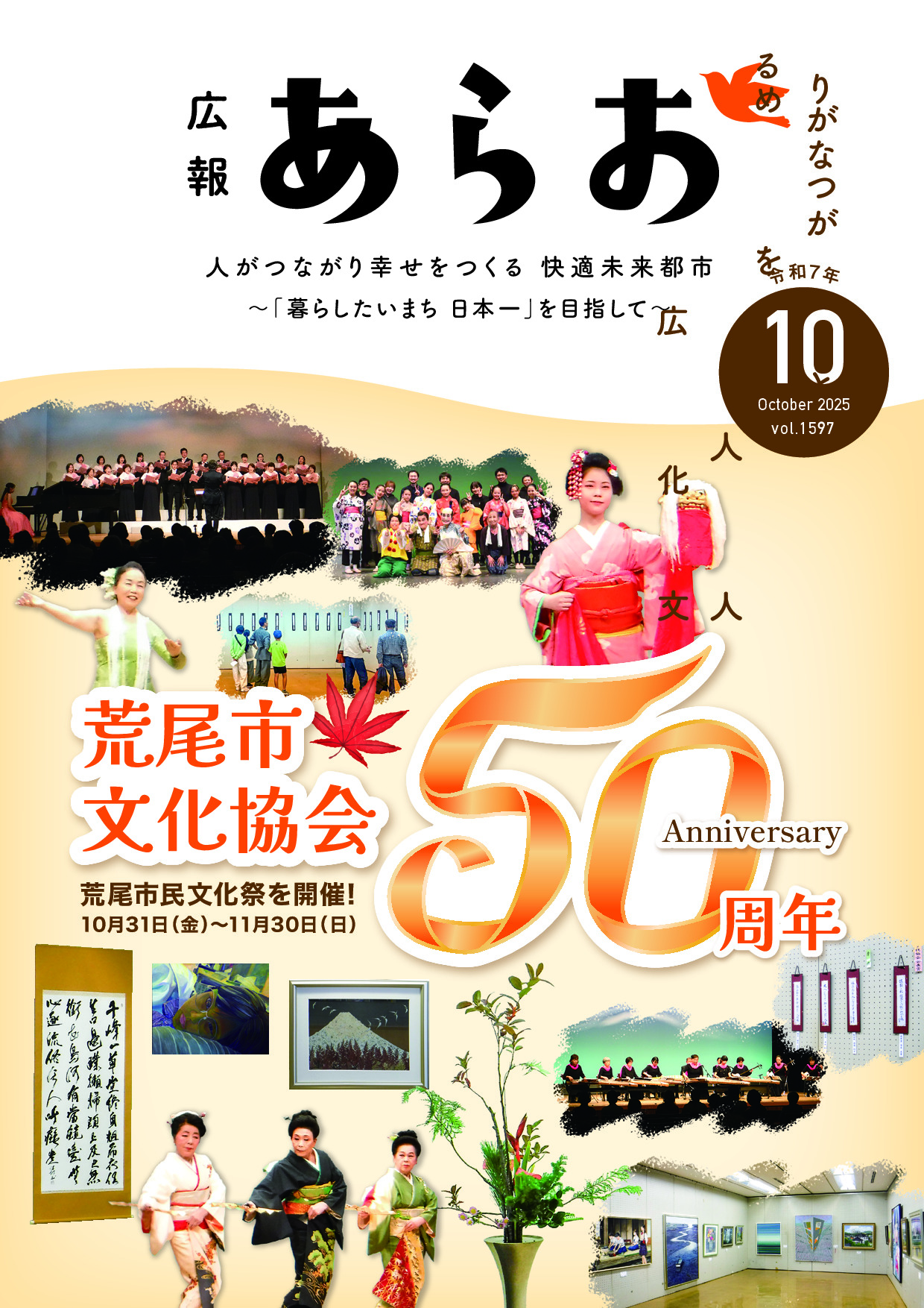 令和7年10月号