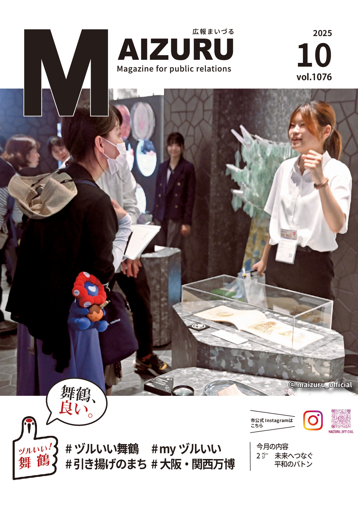 令和7年10月号