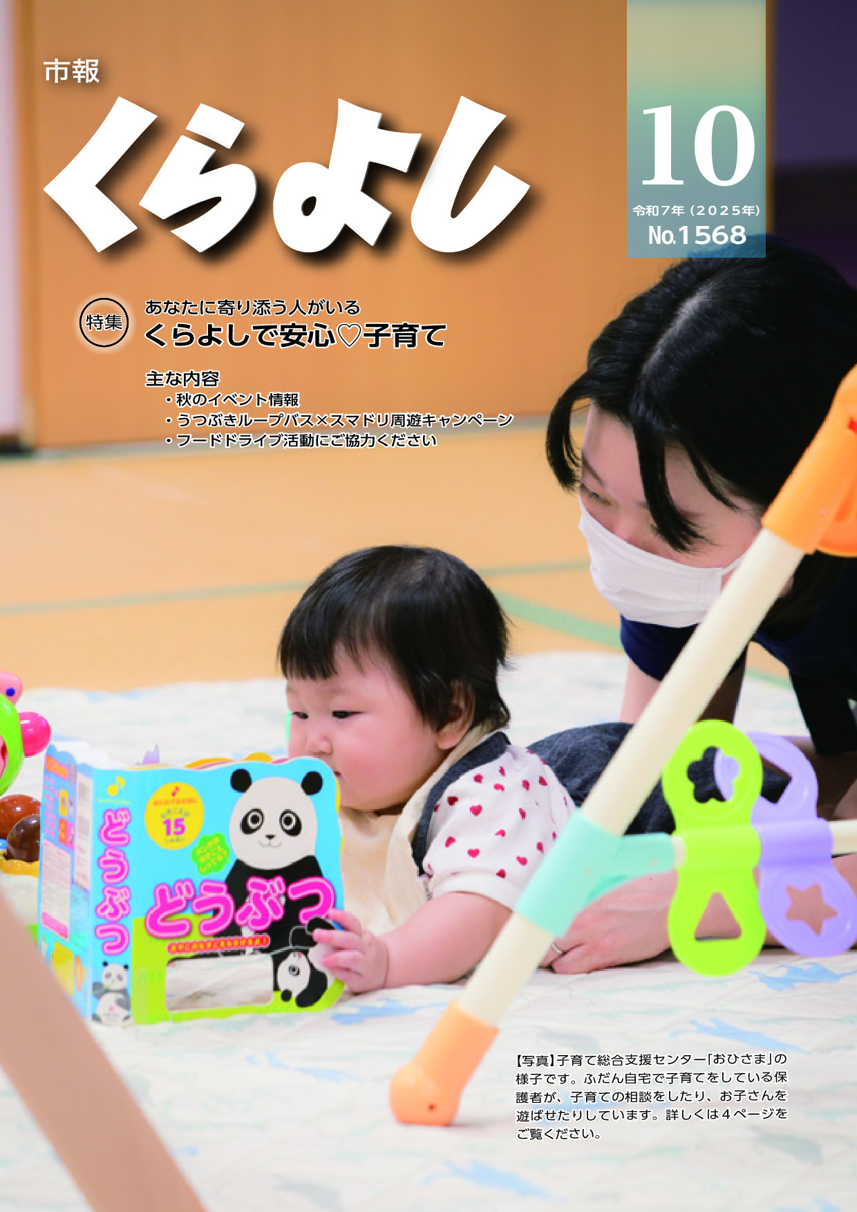 令和7年１０月号