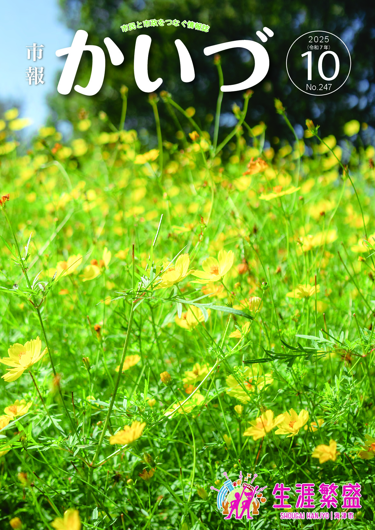 令和7年10月号