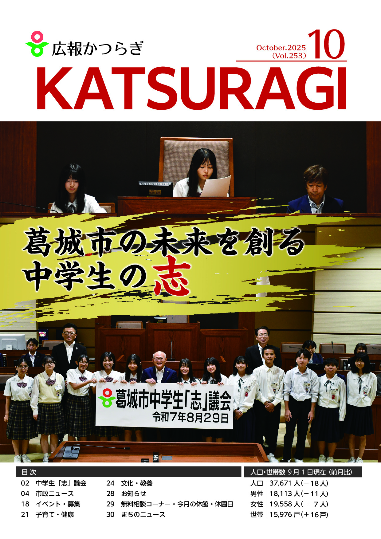 令和7年10月号