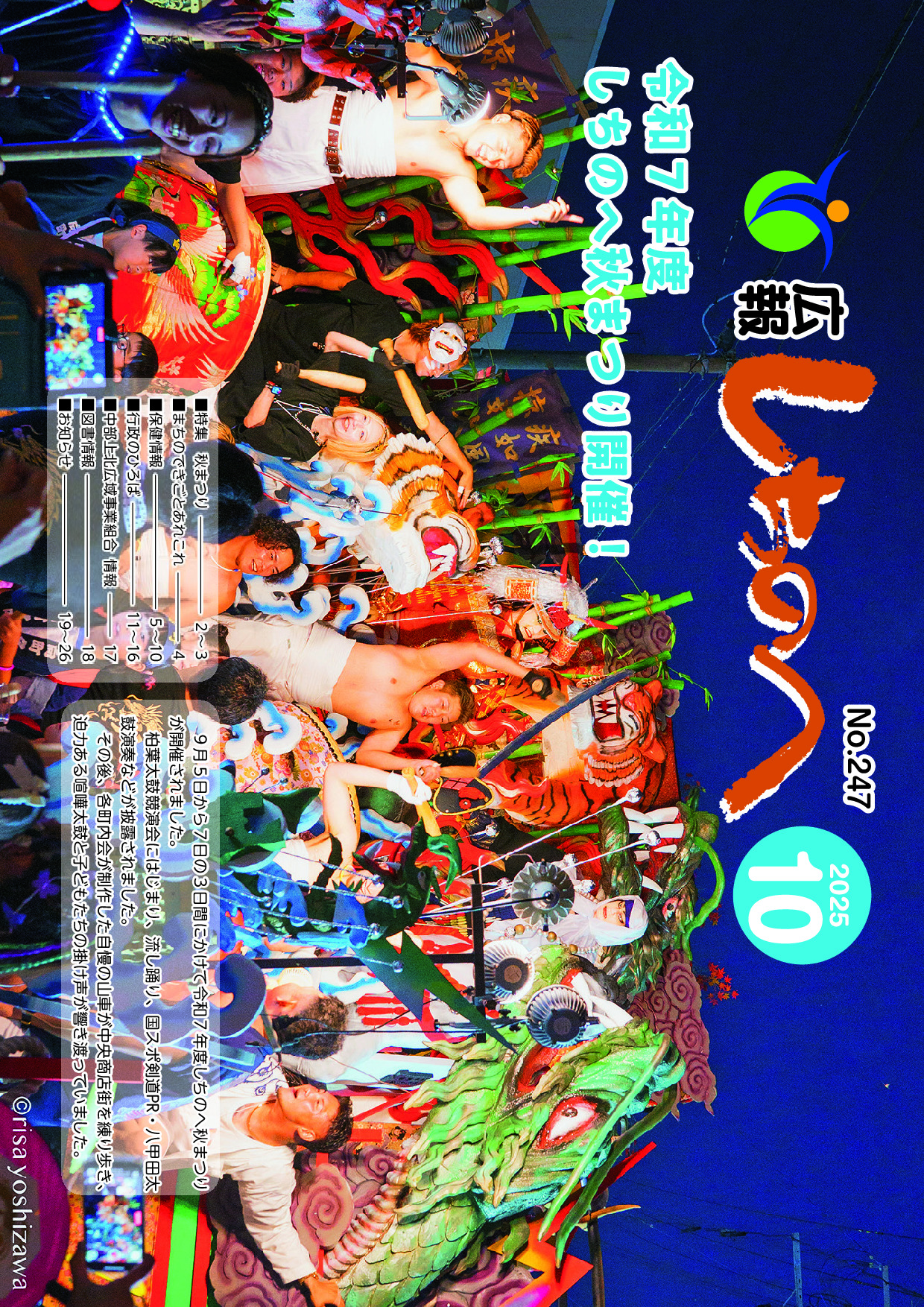 令和7年10月号