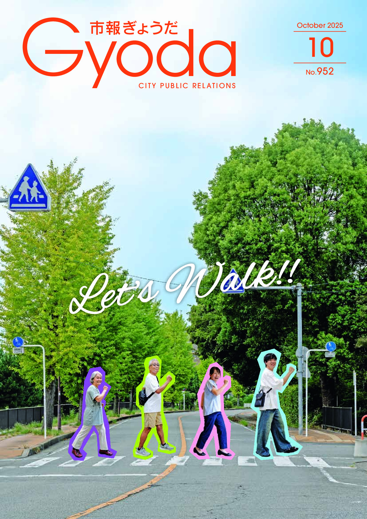令和7年10月号