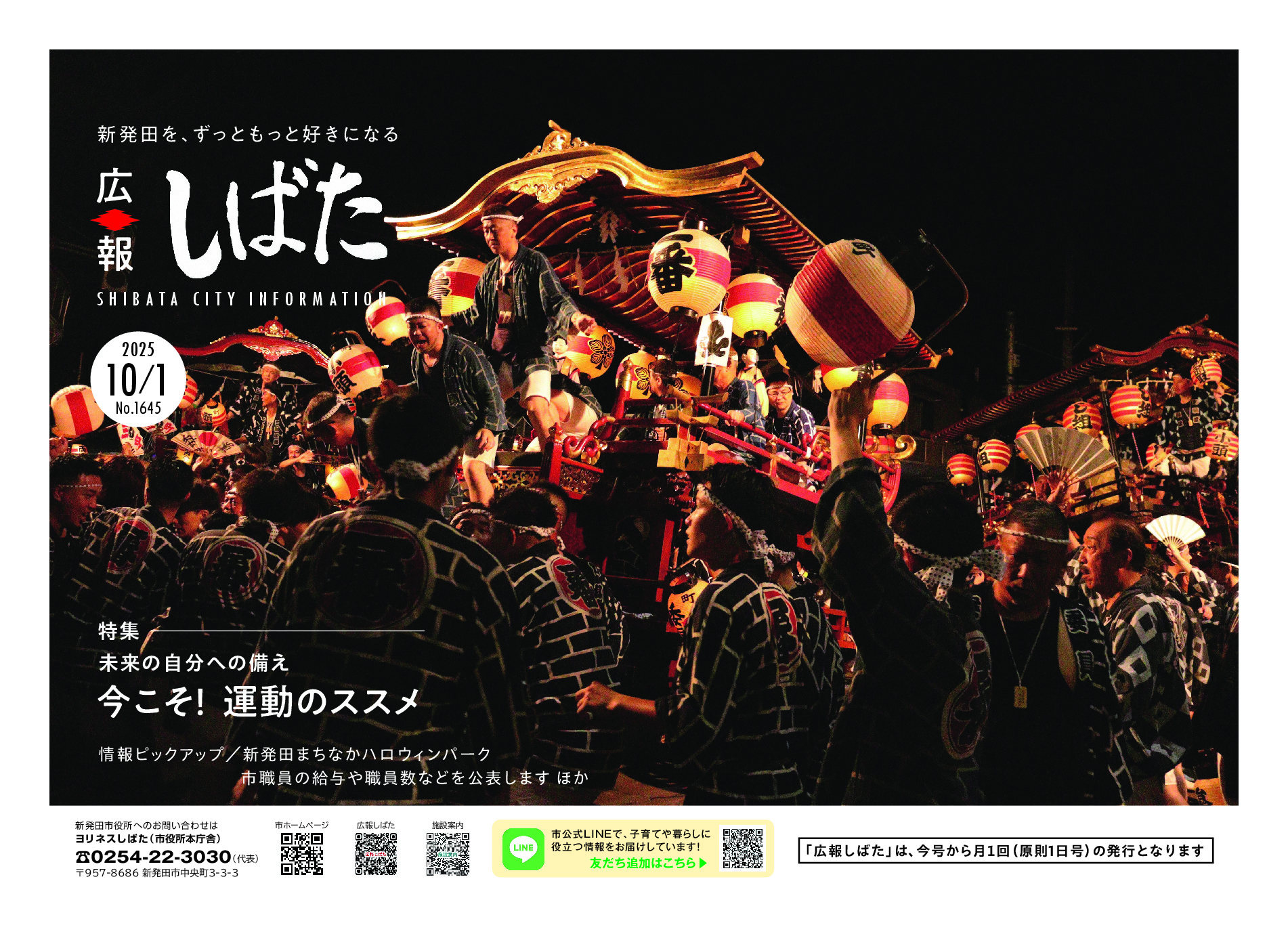 令和7年10月1日号