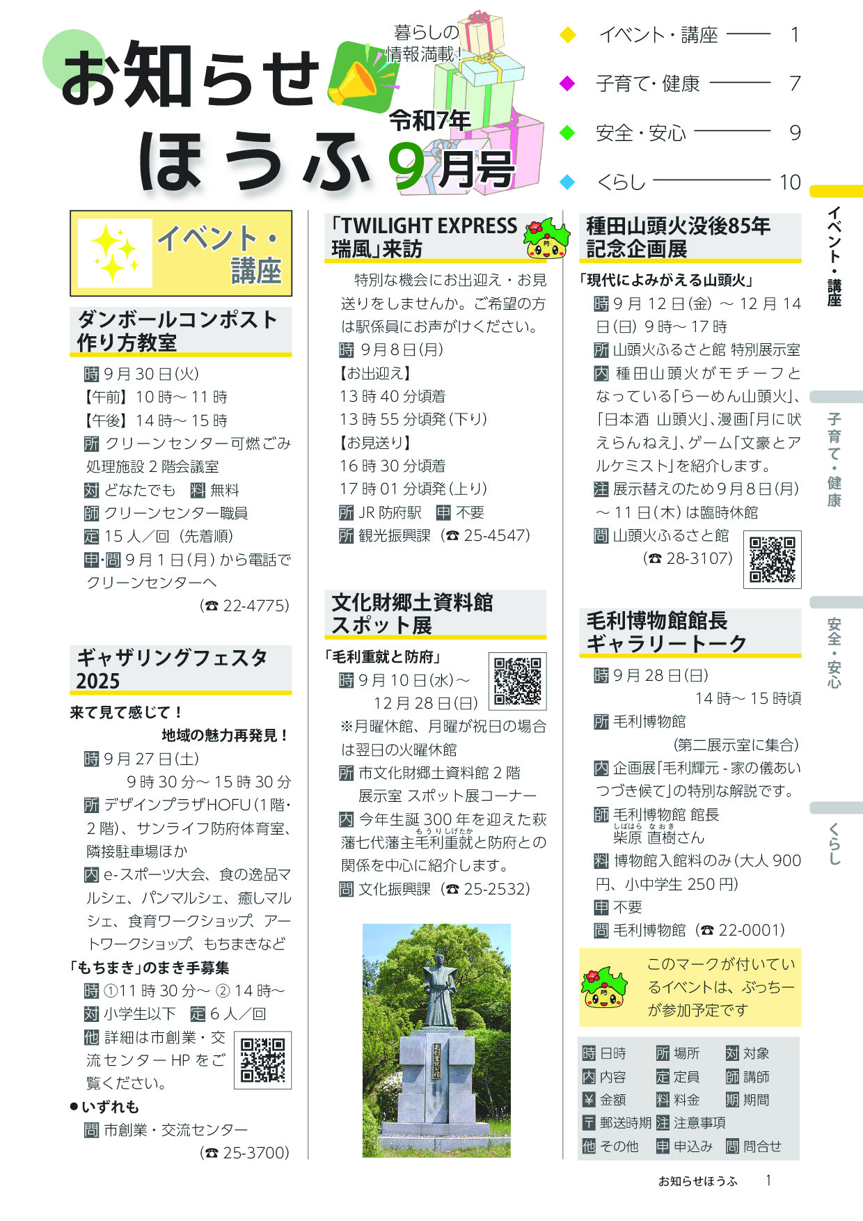 令和7年9月号