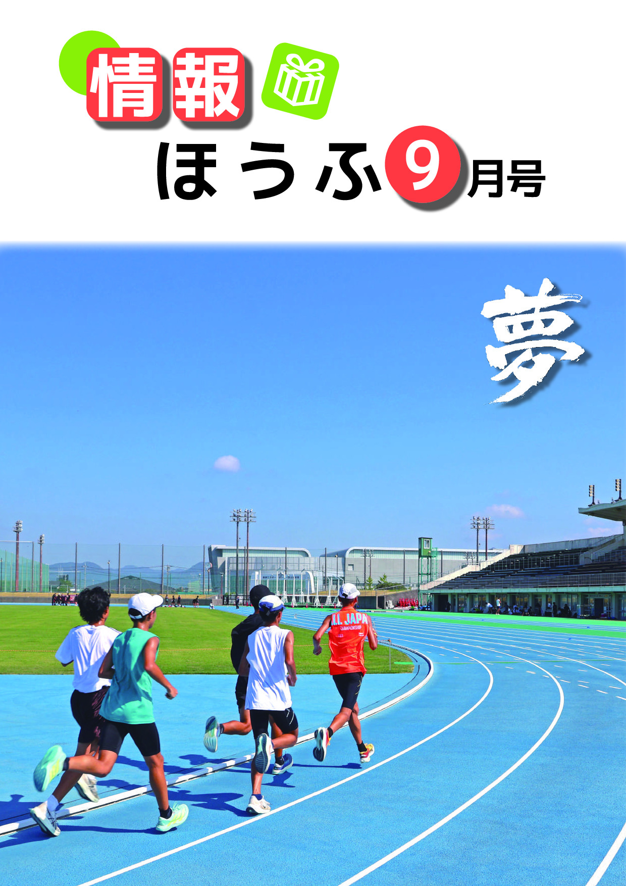 令和7年9月号