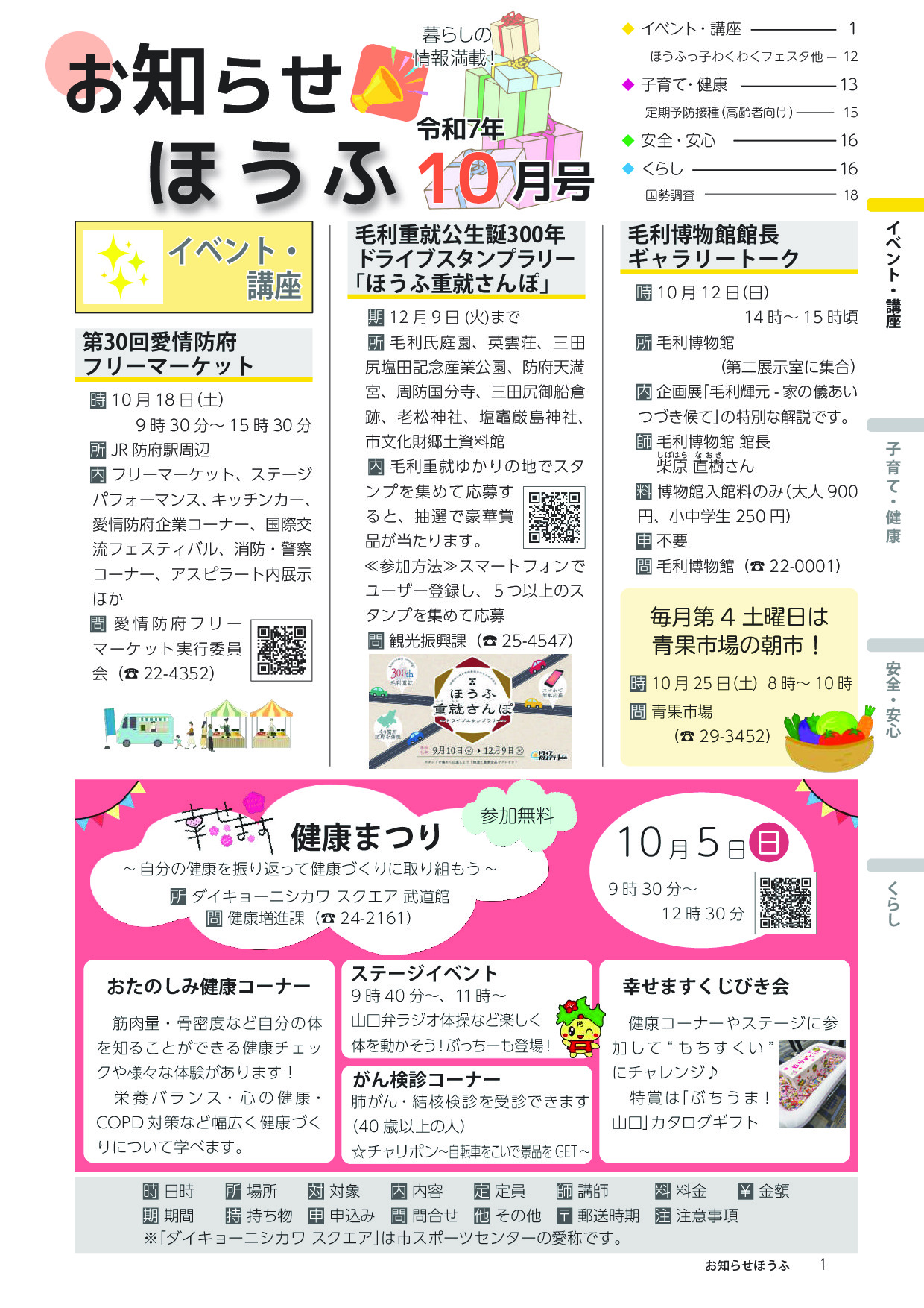 令和7年10月号