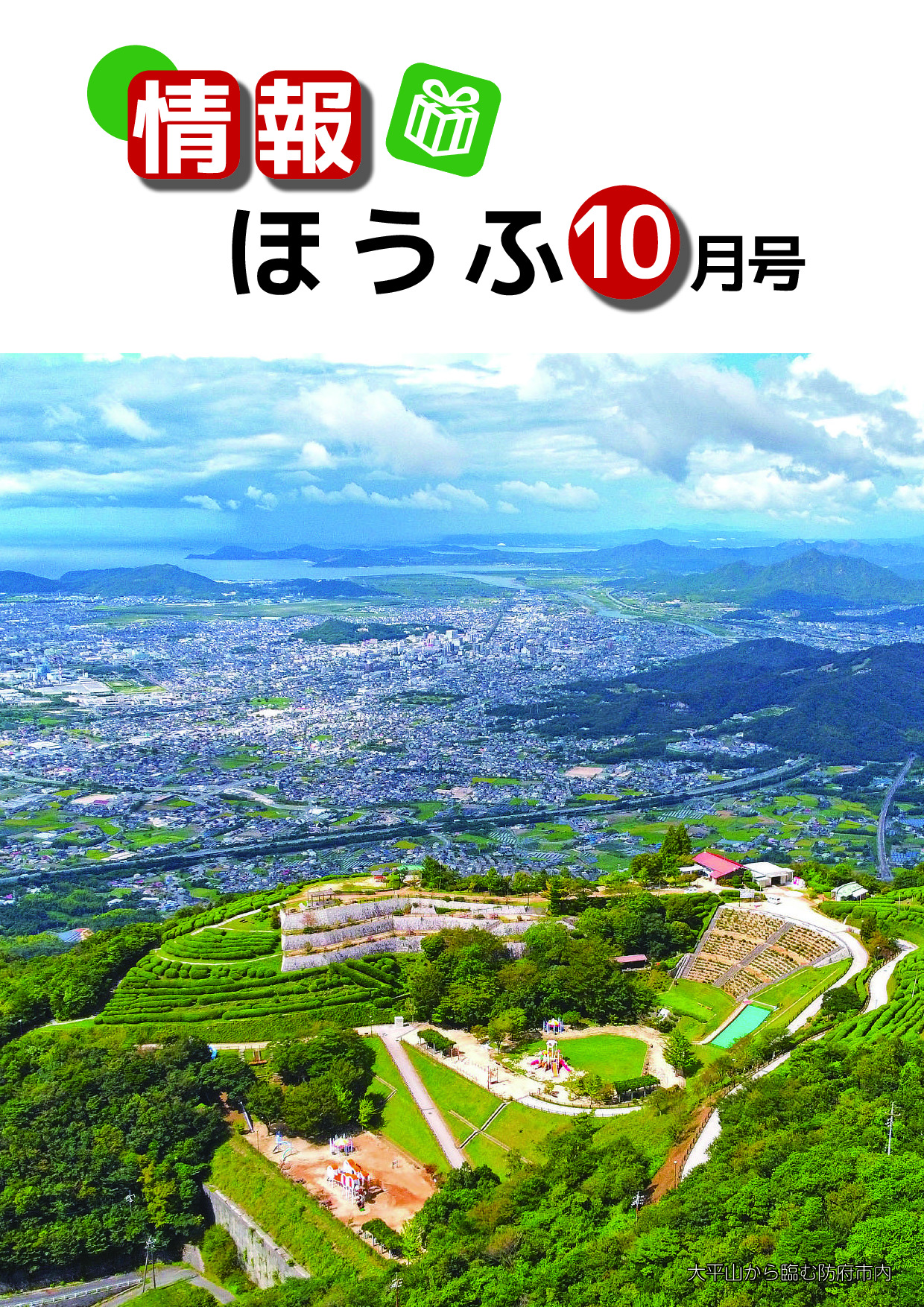 令和7年10月号