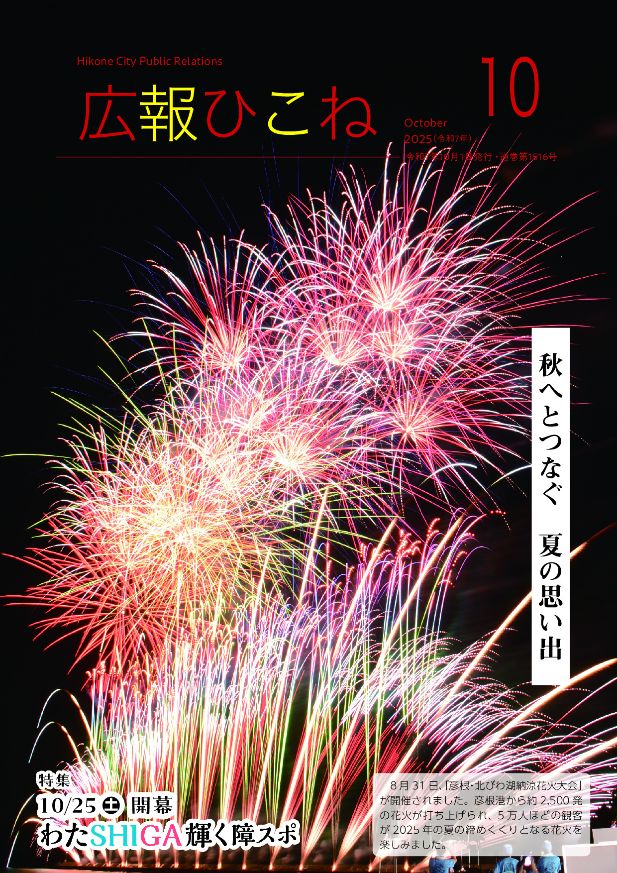 令和7年10月号