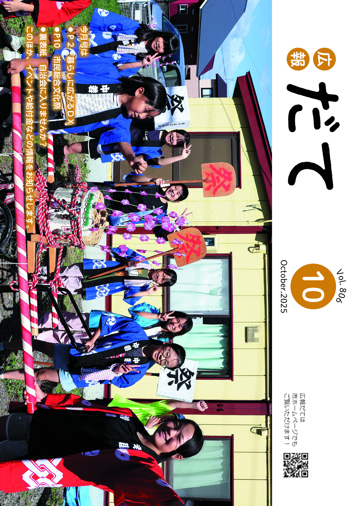 令和７年10月号