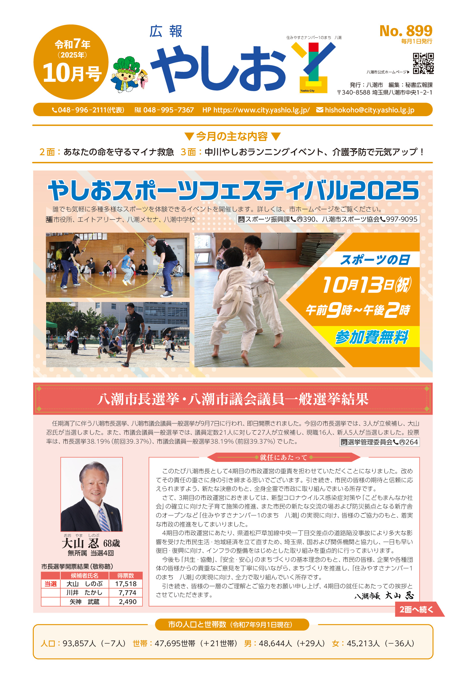 令和7年10月号