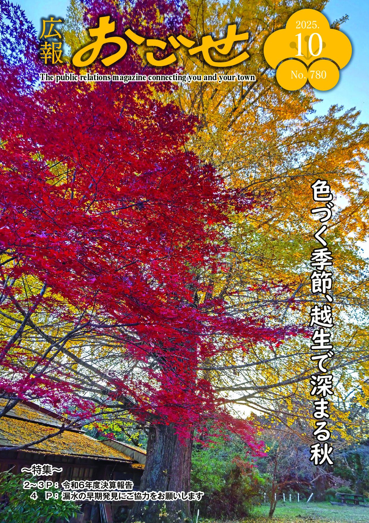 令和7年10月号