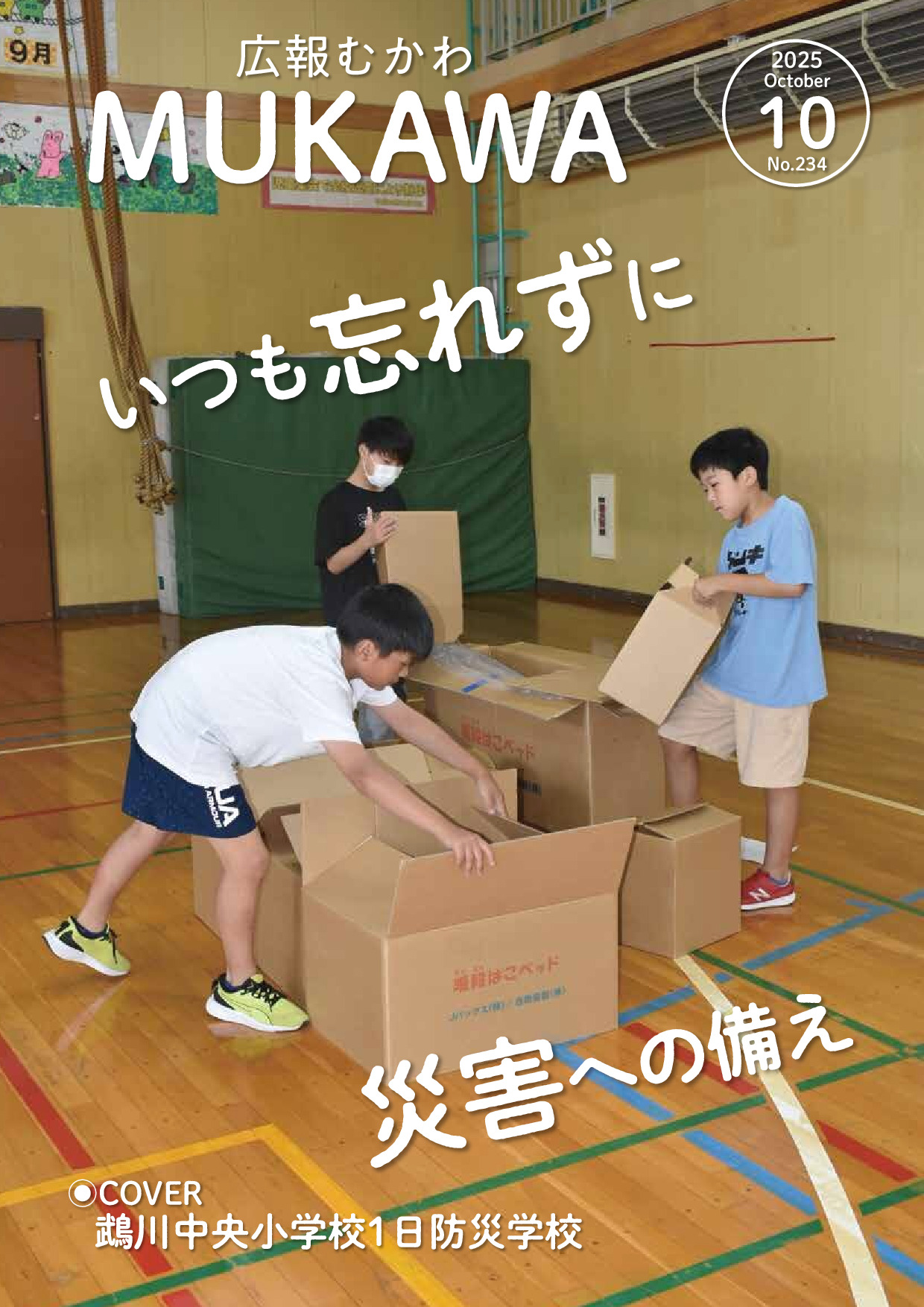 令和7年10月号