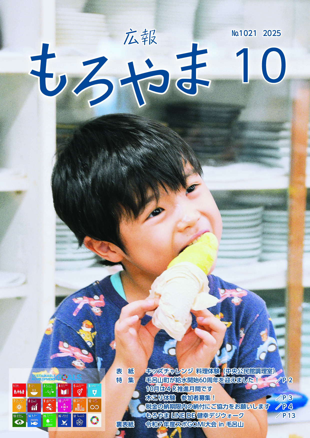 令和７年１０月号