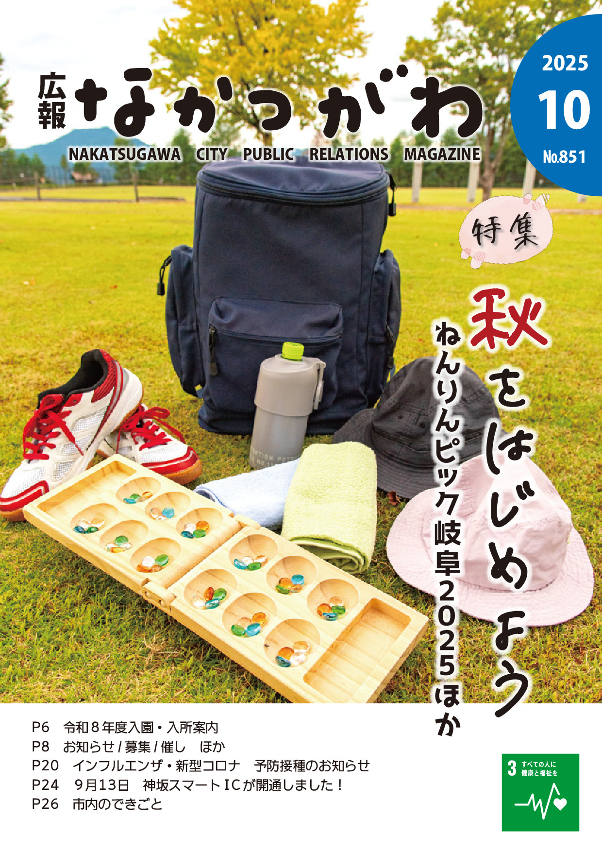 令和7年10月号