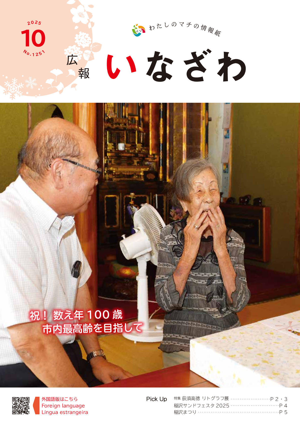 令和7年10月号