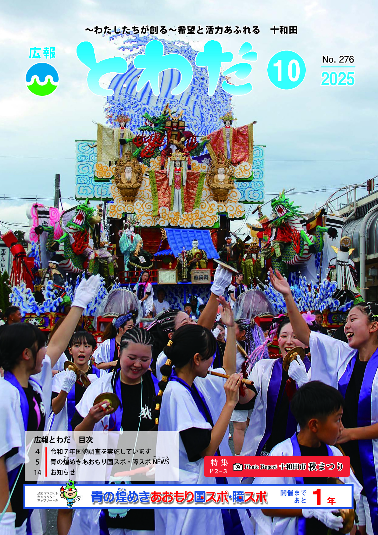 令和７年10月号